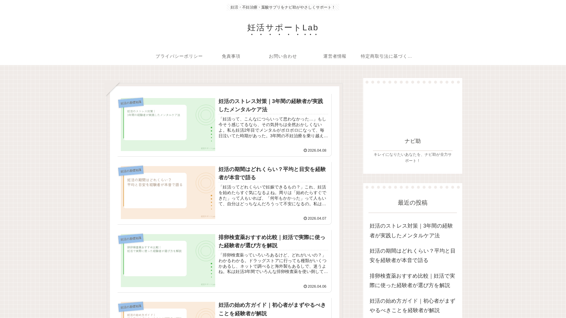 website screenshot of https://ninkatsu-support-lab.com/