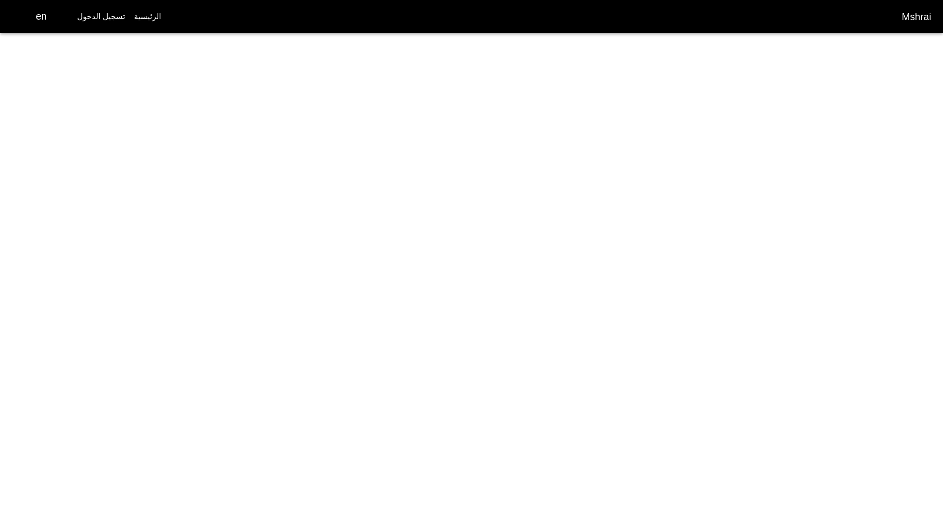 website screenshot of https://mshrai-frontend-website-stg1.pages.dev/