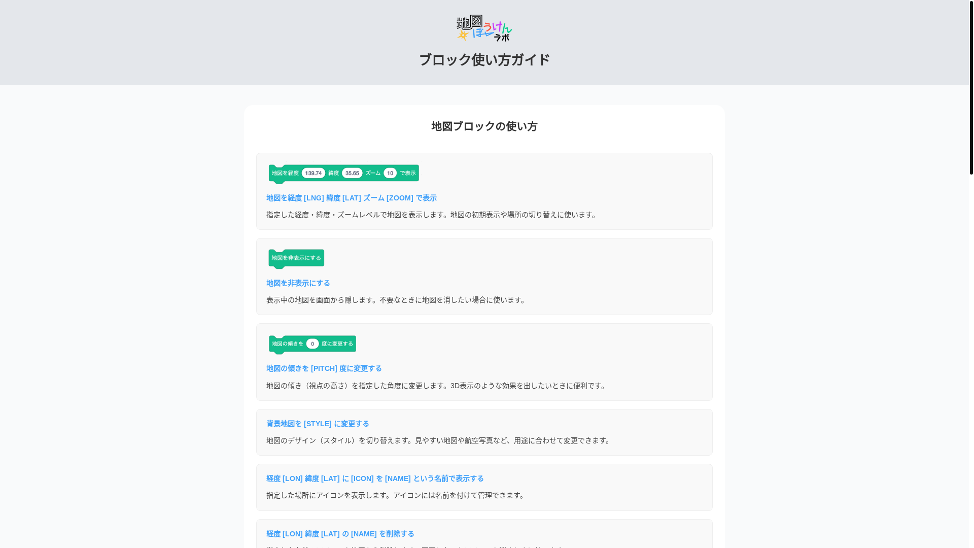 website screenshot of https://chizubouken-lab-guide.pages.dev/
