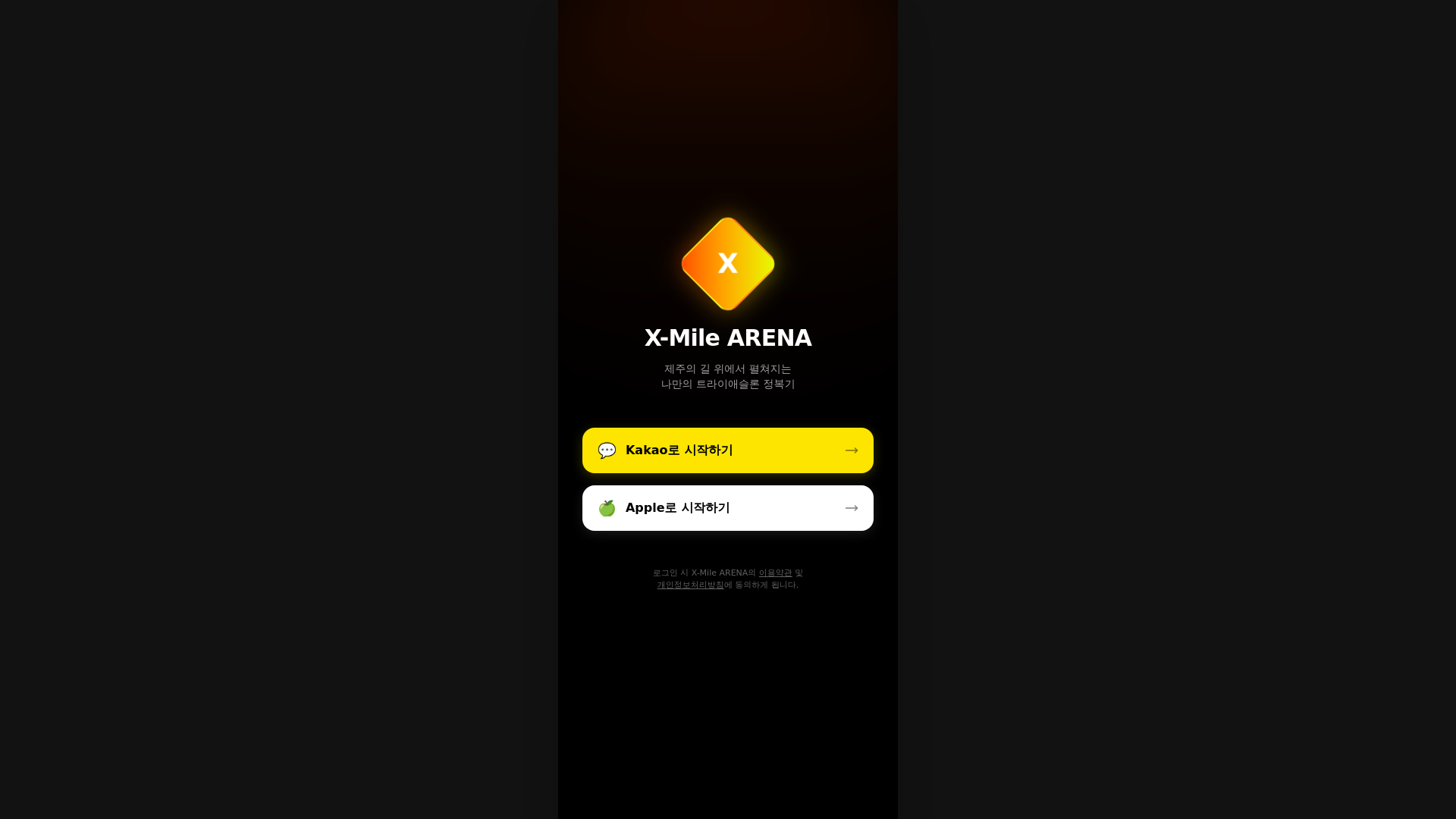 website screenshot of https://x-mile-arena.pages.dev/