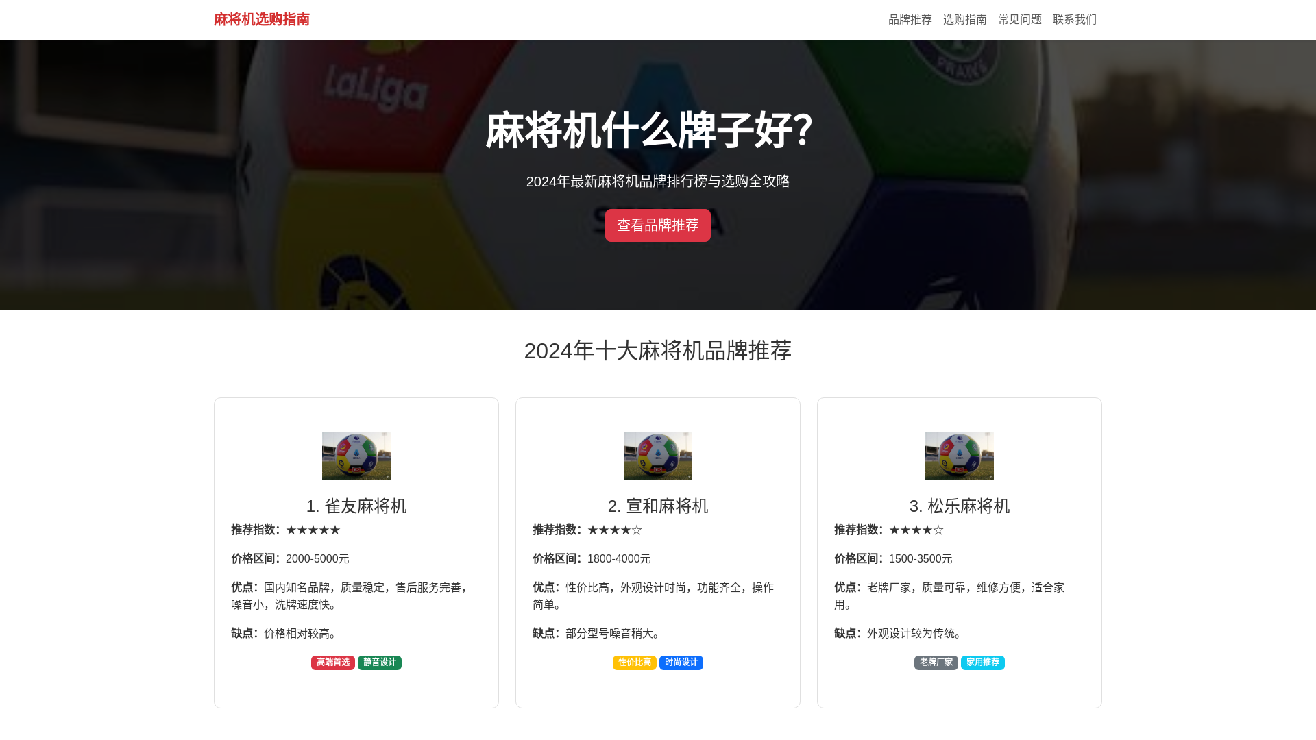 website screenshot of https://majangjshenmepaizihao.com.cn/