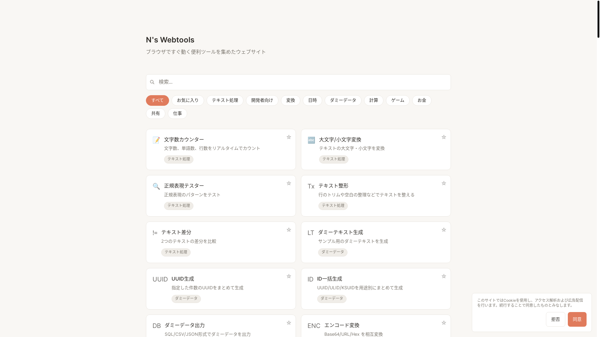website screenshot of https://nanja-webtools.pages.dev/
