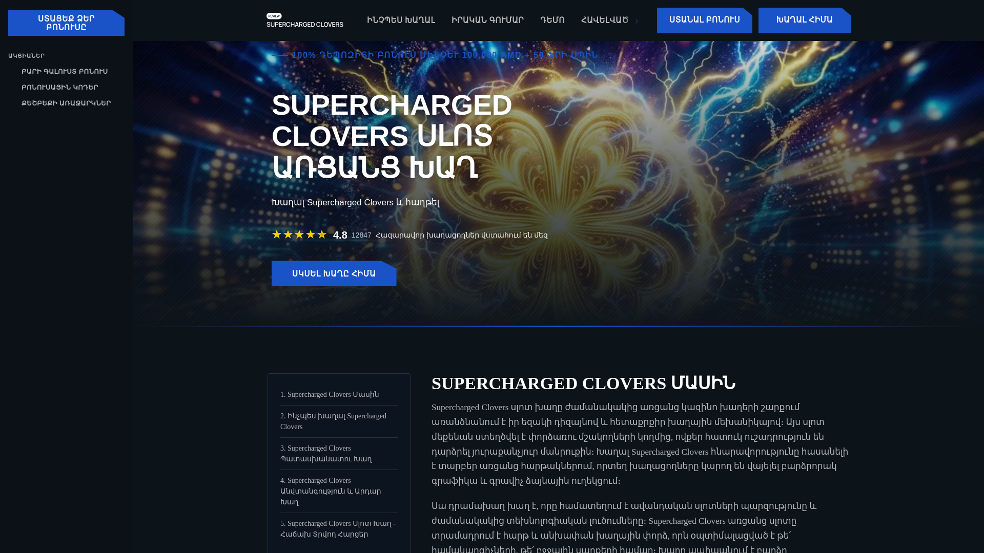 website screenshot of https://superchargedclovers-am-com.pages.dev/