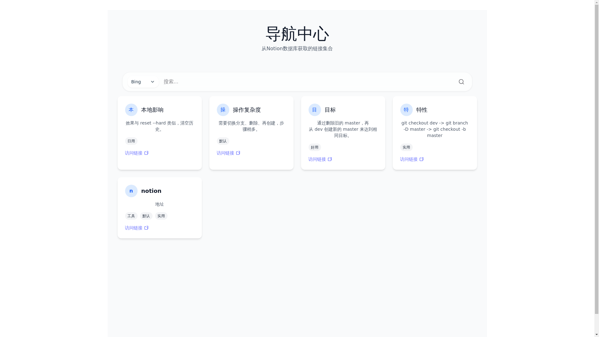 website screenshot of https://nav-notion.pages.dev/