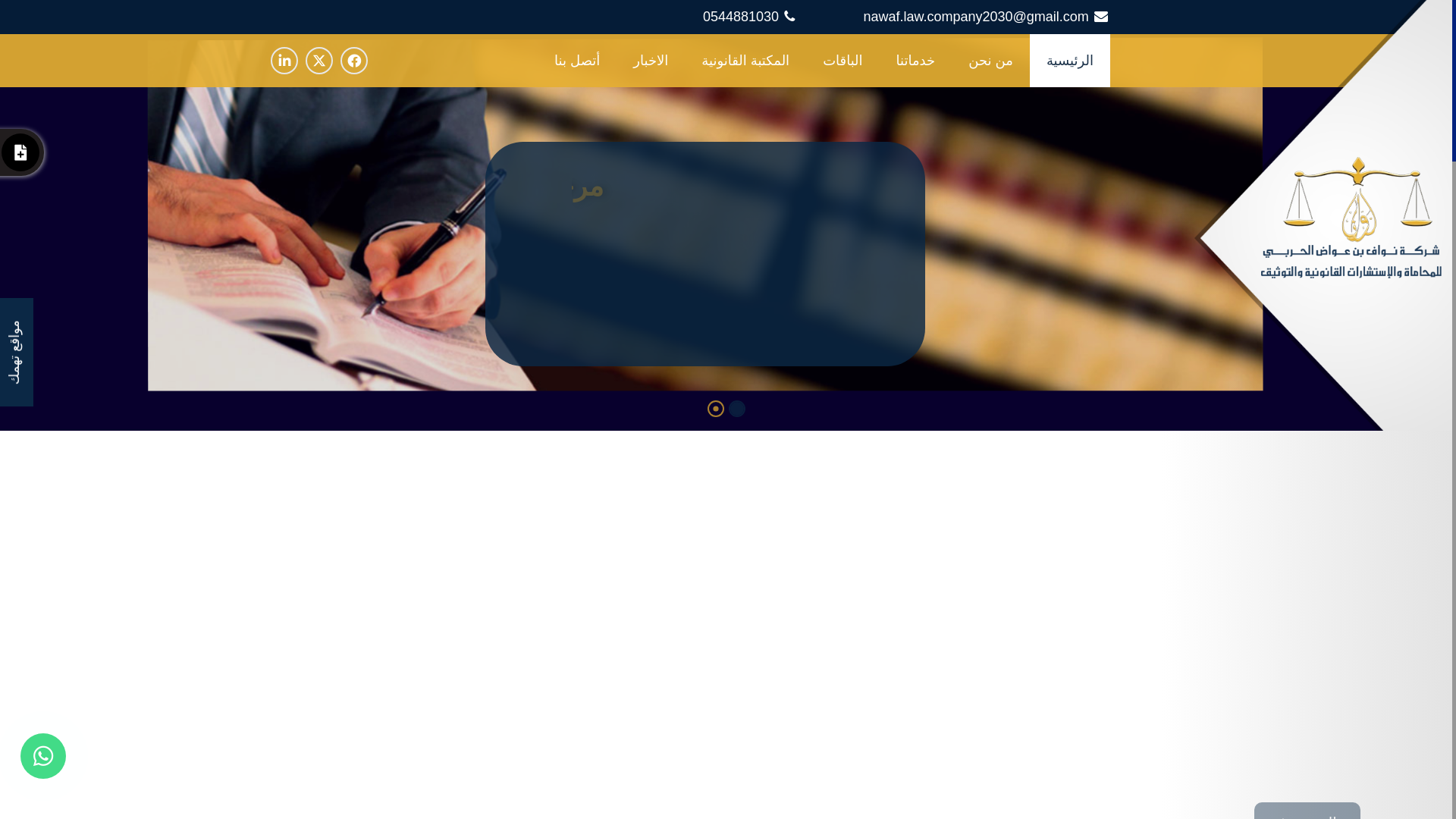 website screenshot of https://nawaf-law.com.sa/