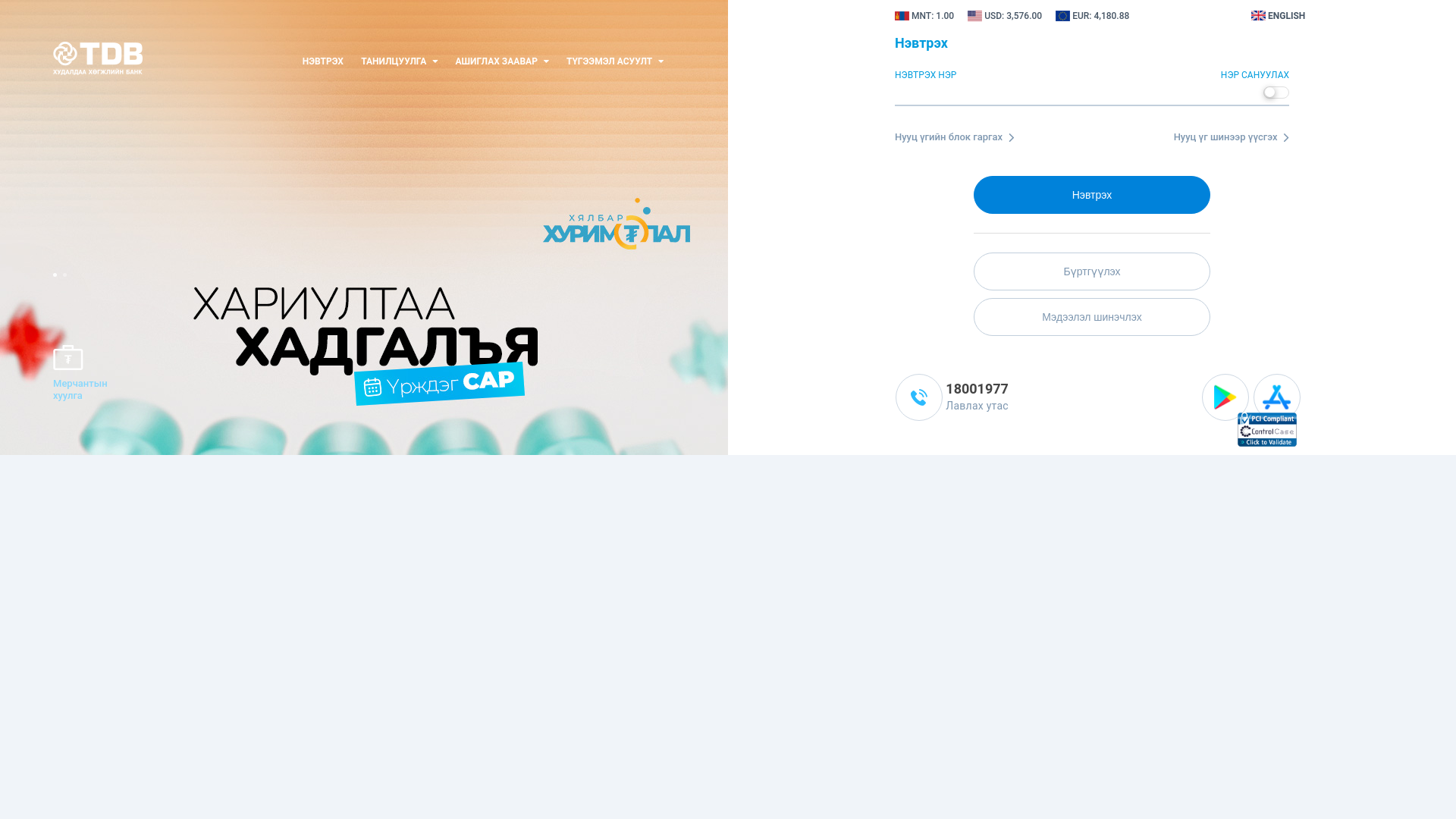 website screenshot of https://etdbm.mn/