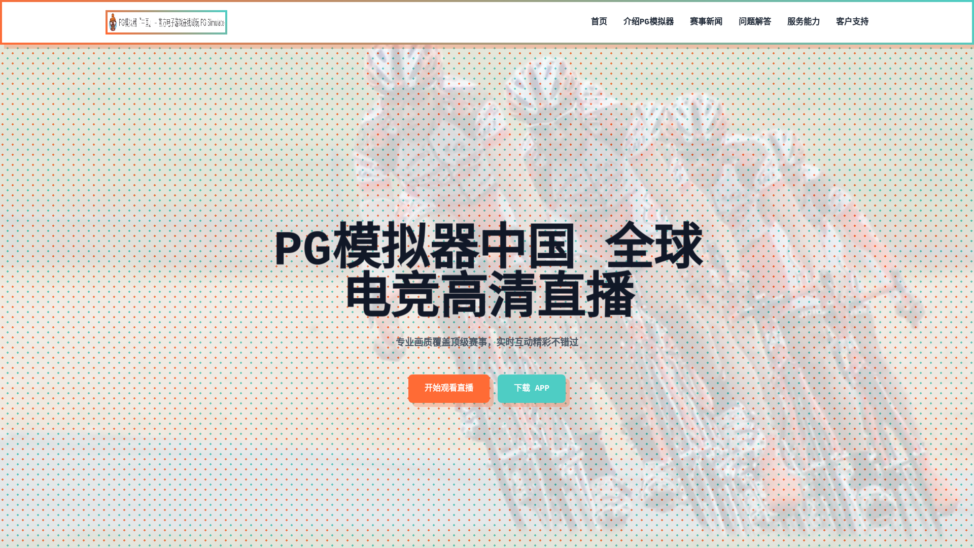 website screenshot of https://cns--pggames.com/