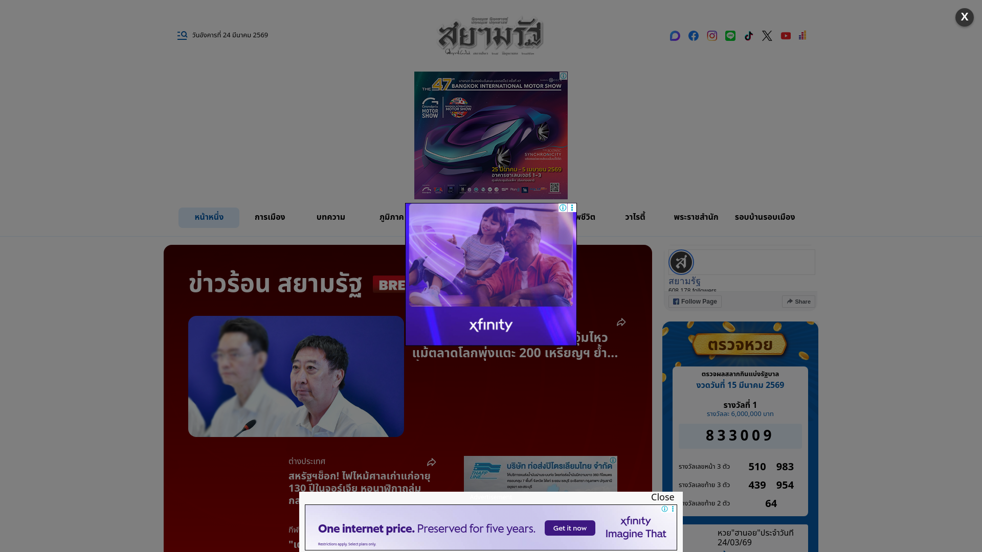 website screenshot of https://siamrath.co.th