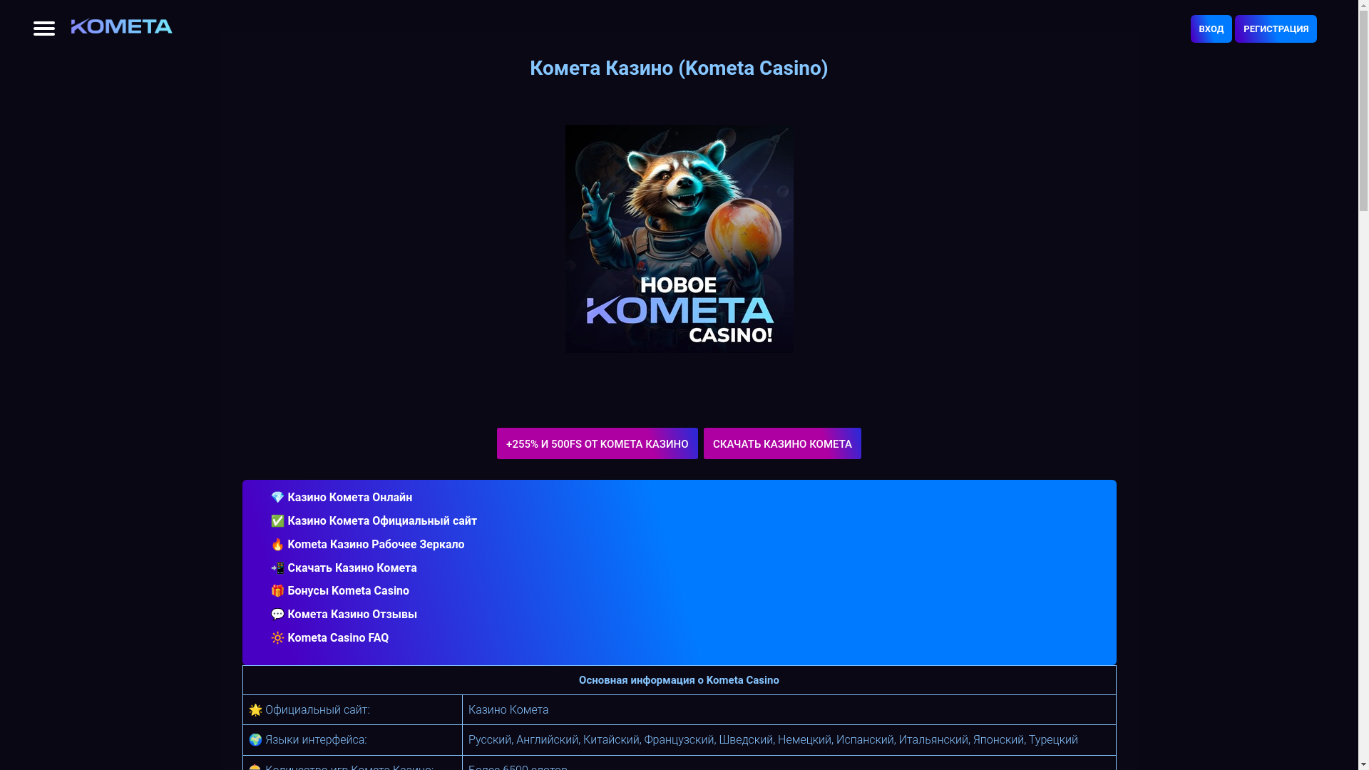 website screenshot of https://kometa-casino-progamer.ru/