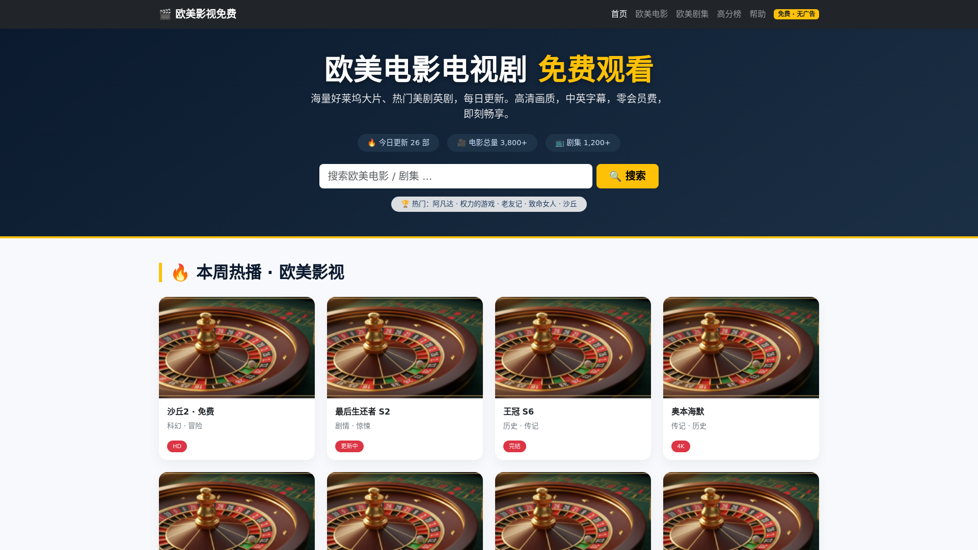 website screenshot of https://oumeidianyingdianshijumianfeiguankan.com.cn