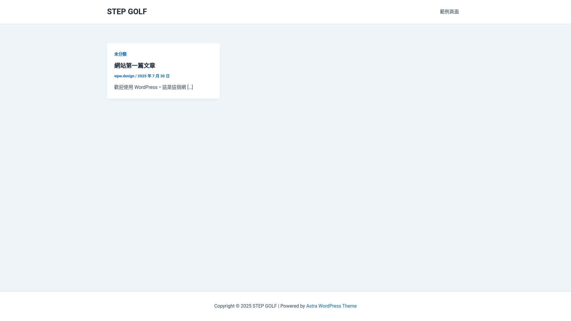 website screenshot of https://stepgolf.com.tw/