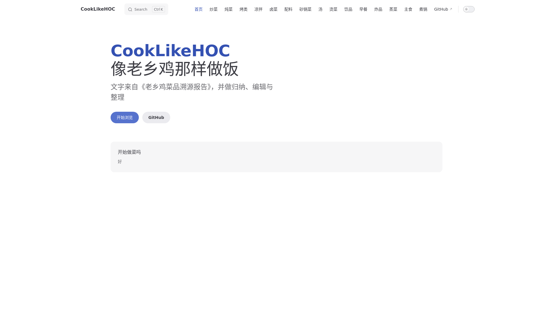 website screenshot of https://cooklikehoc-bxs.pages.dev/