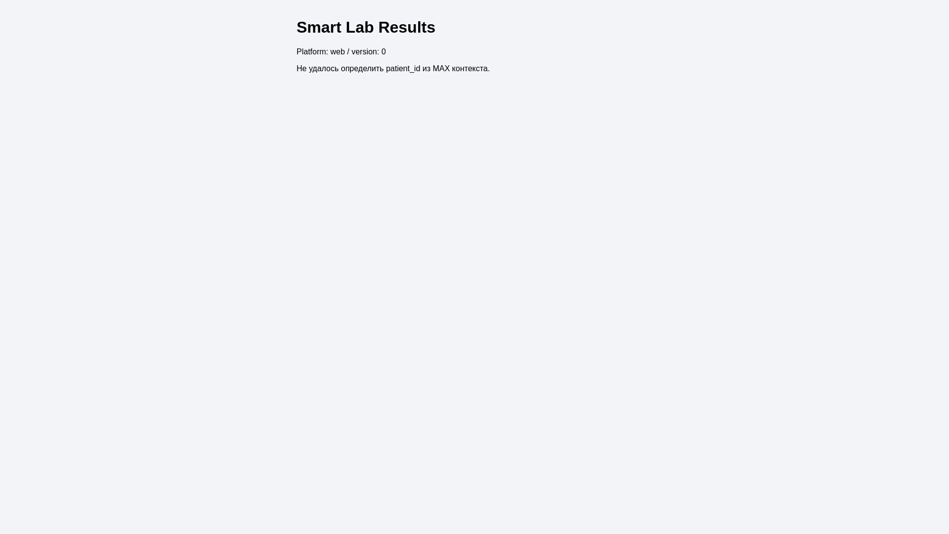 website screenshot of https://smartlab-app.ru/