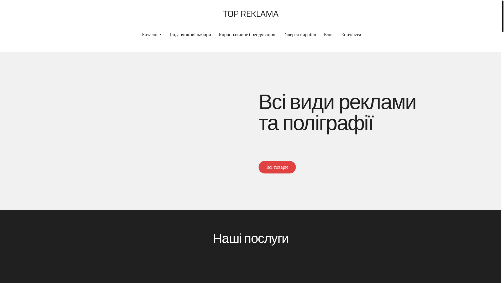 website screenshot of https://topreklama.com.ua/