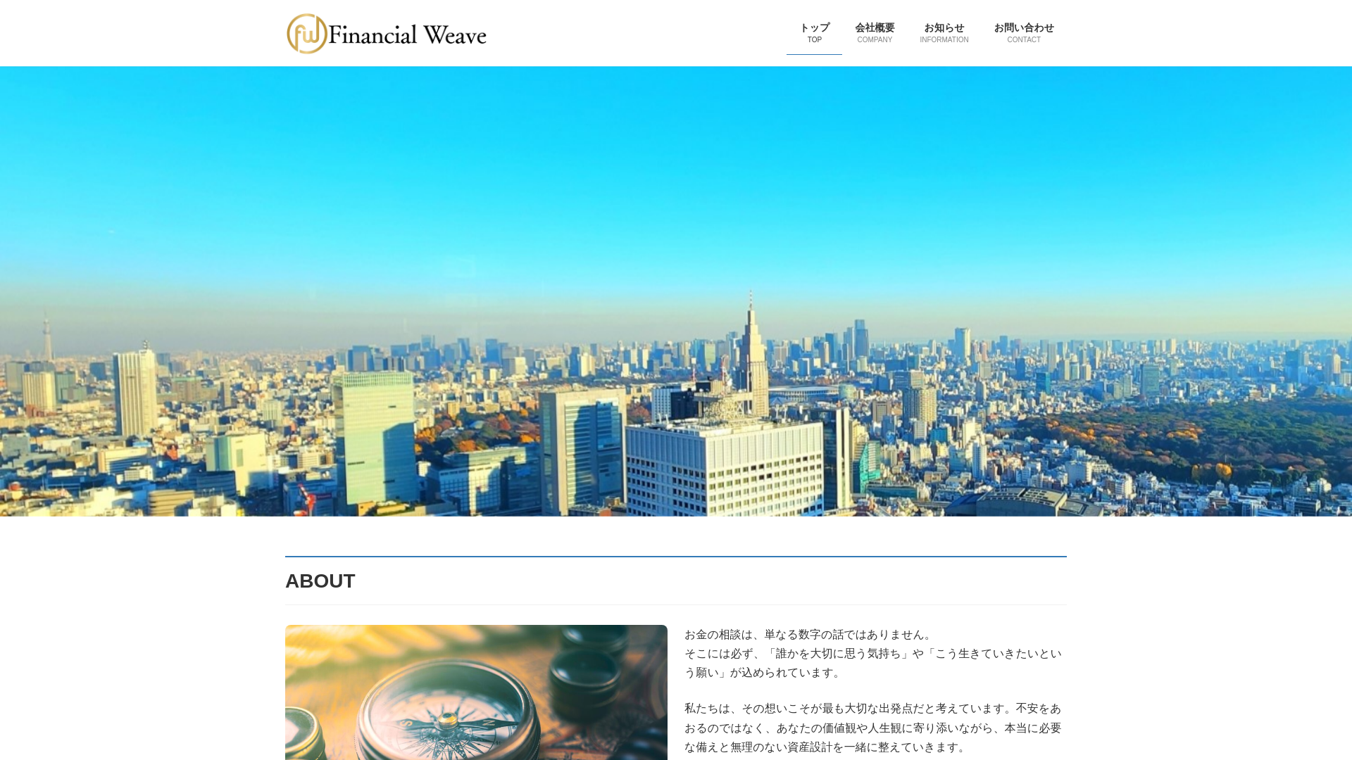 website screenshot of https://financialweave.com/