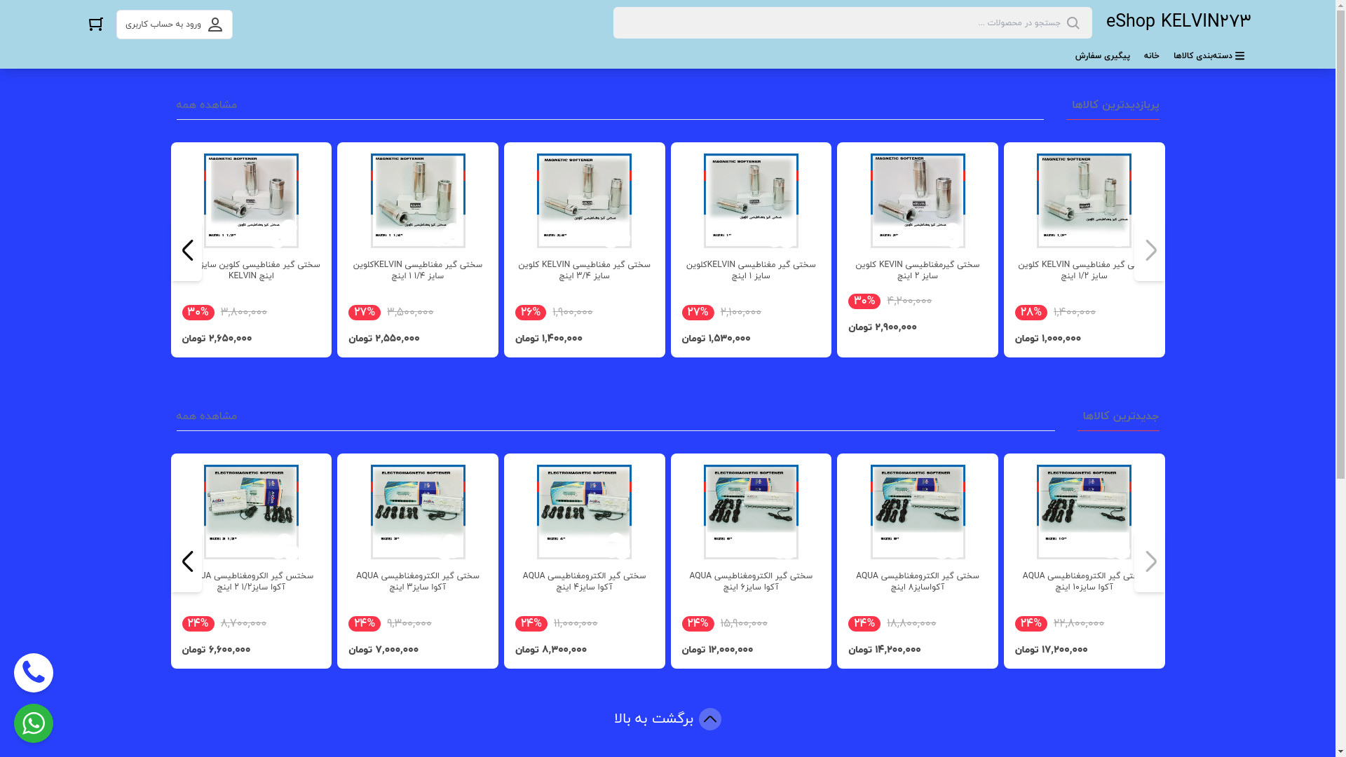 website screenshot of https://kelvin273shop.ir/