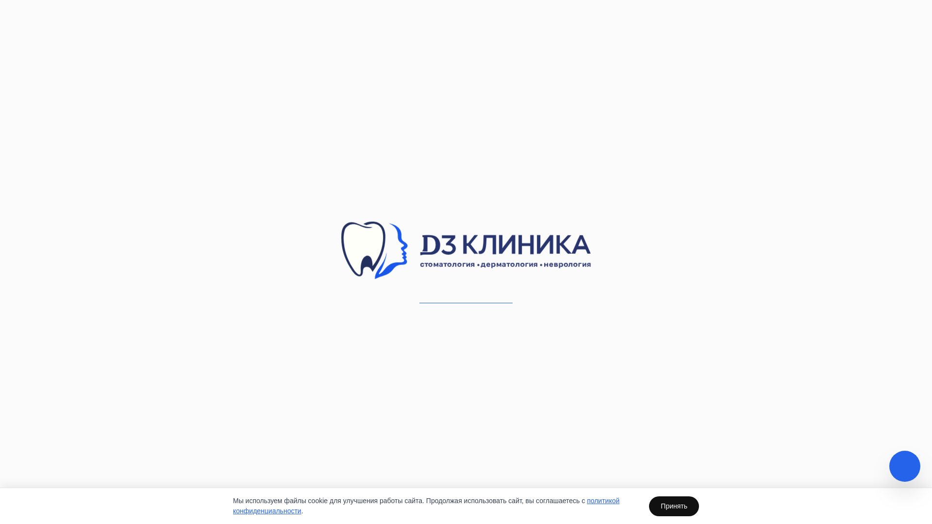 website screenshot of https://d3klinica.ru/