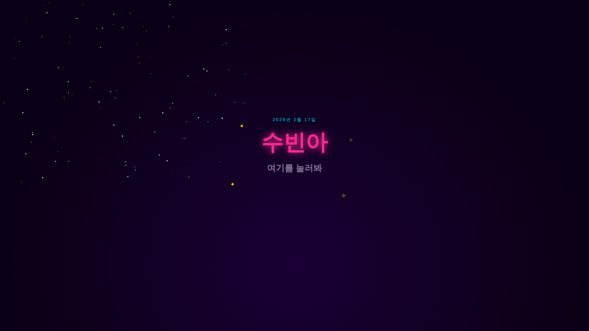 website screenshot of https://subin-birthday.pages.dev/