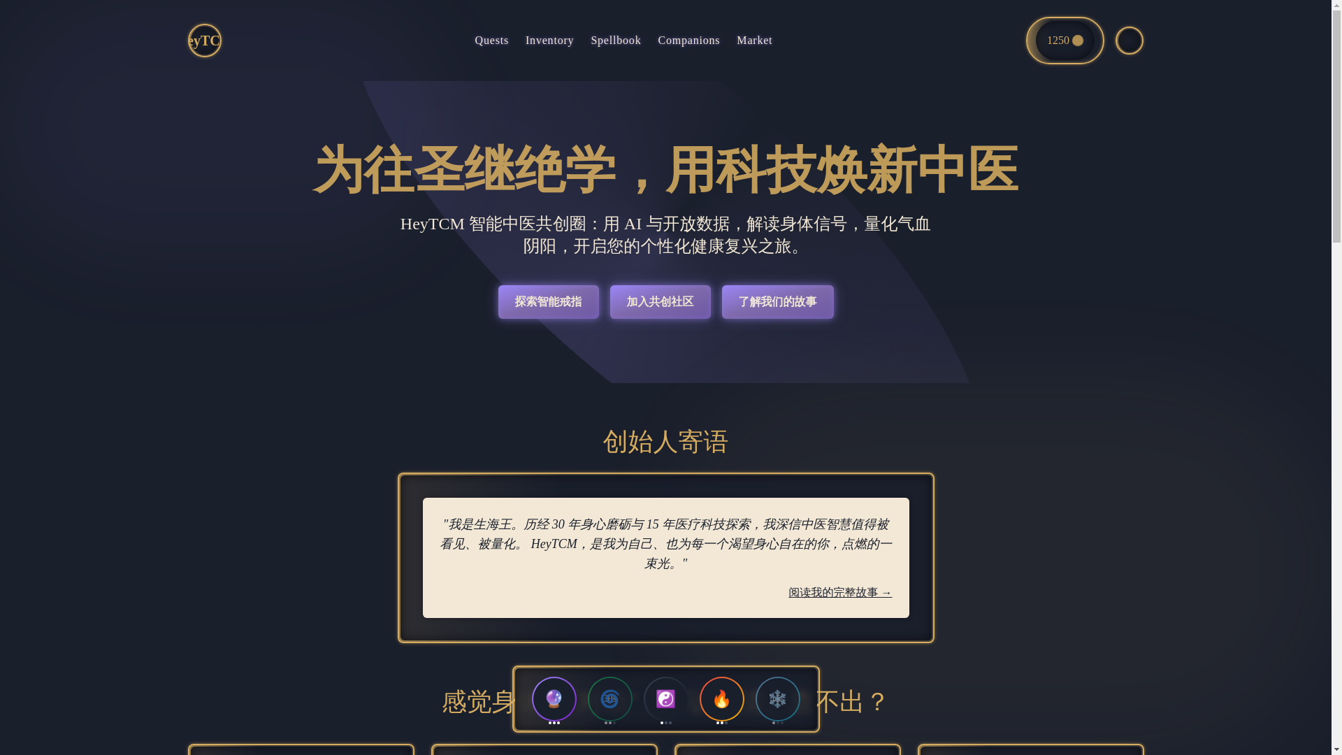 website screenshot of https://hey-tcm-vitality-verse.pages.dev/