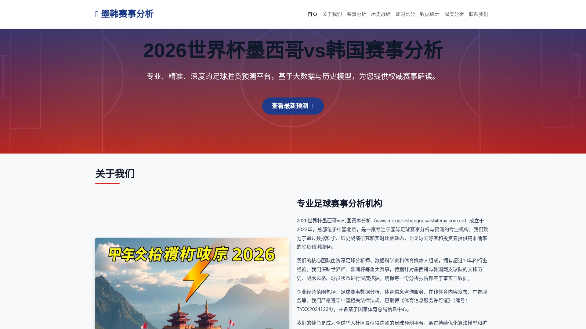 website screenshot of https://moxigevshanguosaishifenxi.com.cn/