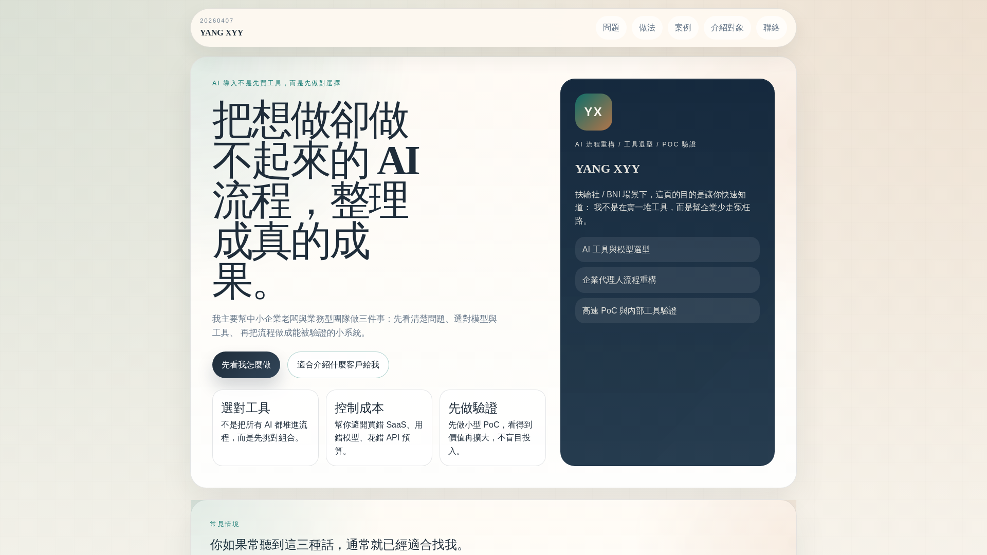 website screenshot of https://20260407-personal-ai-intro.pages.dev/