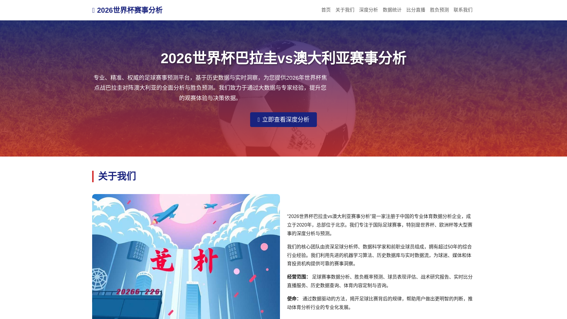 website screenshot of https://balaguivsaodaliyasaishifenxi.com.cn/