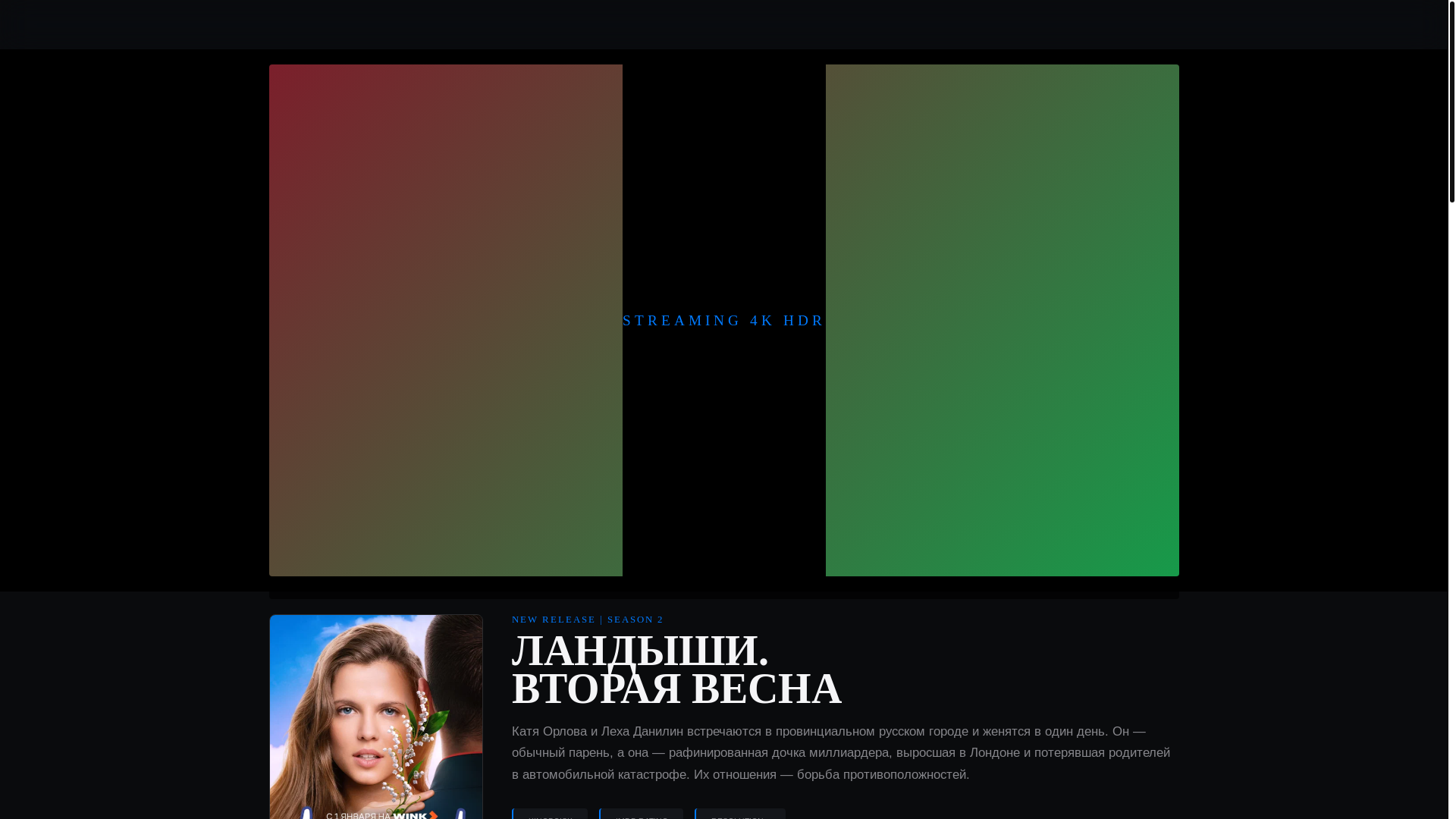 website screenshot of https://landyshy-2-sezone.ru/