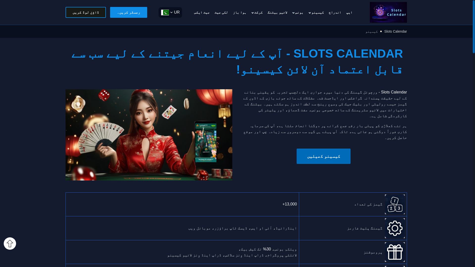 website screenshot of https://pk-slotscalendar.com/