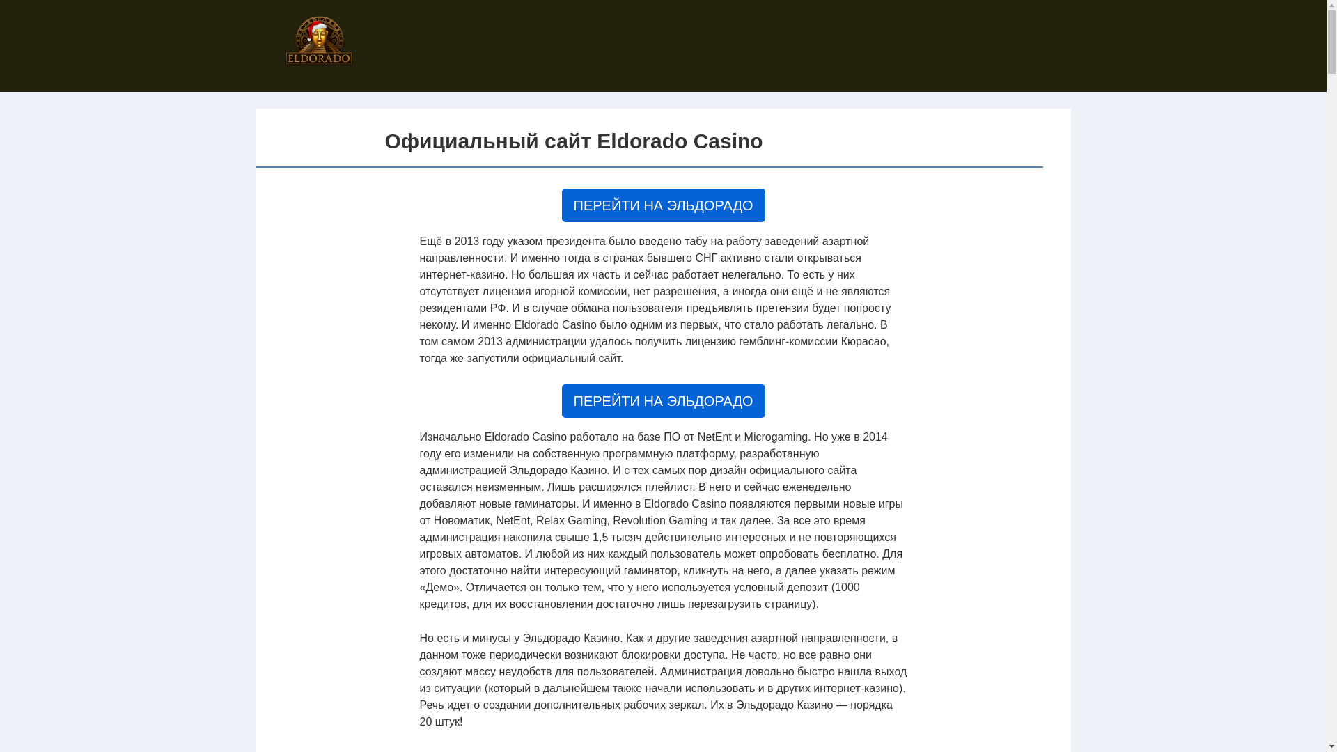 website screenshot of https://eldoradocasino-xoe.top/