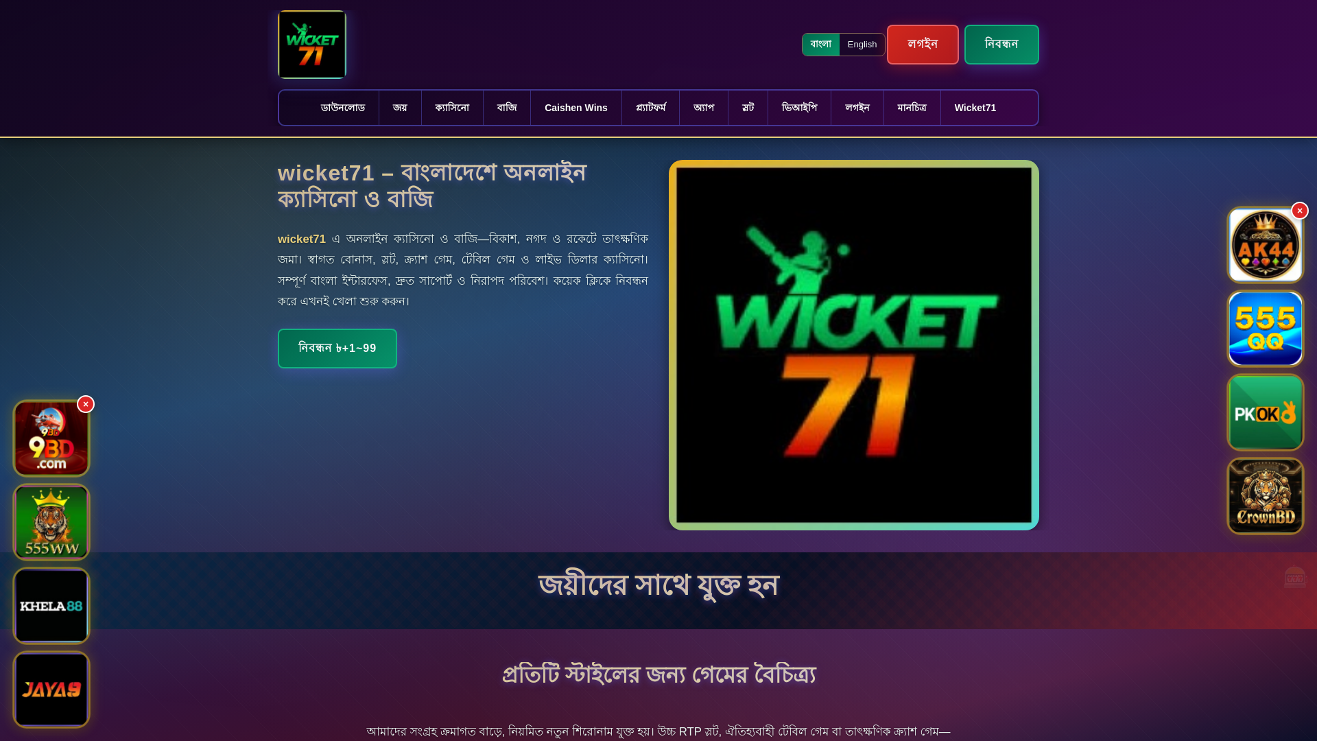 website screenshot of https://wicket71ek.com/