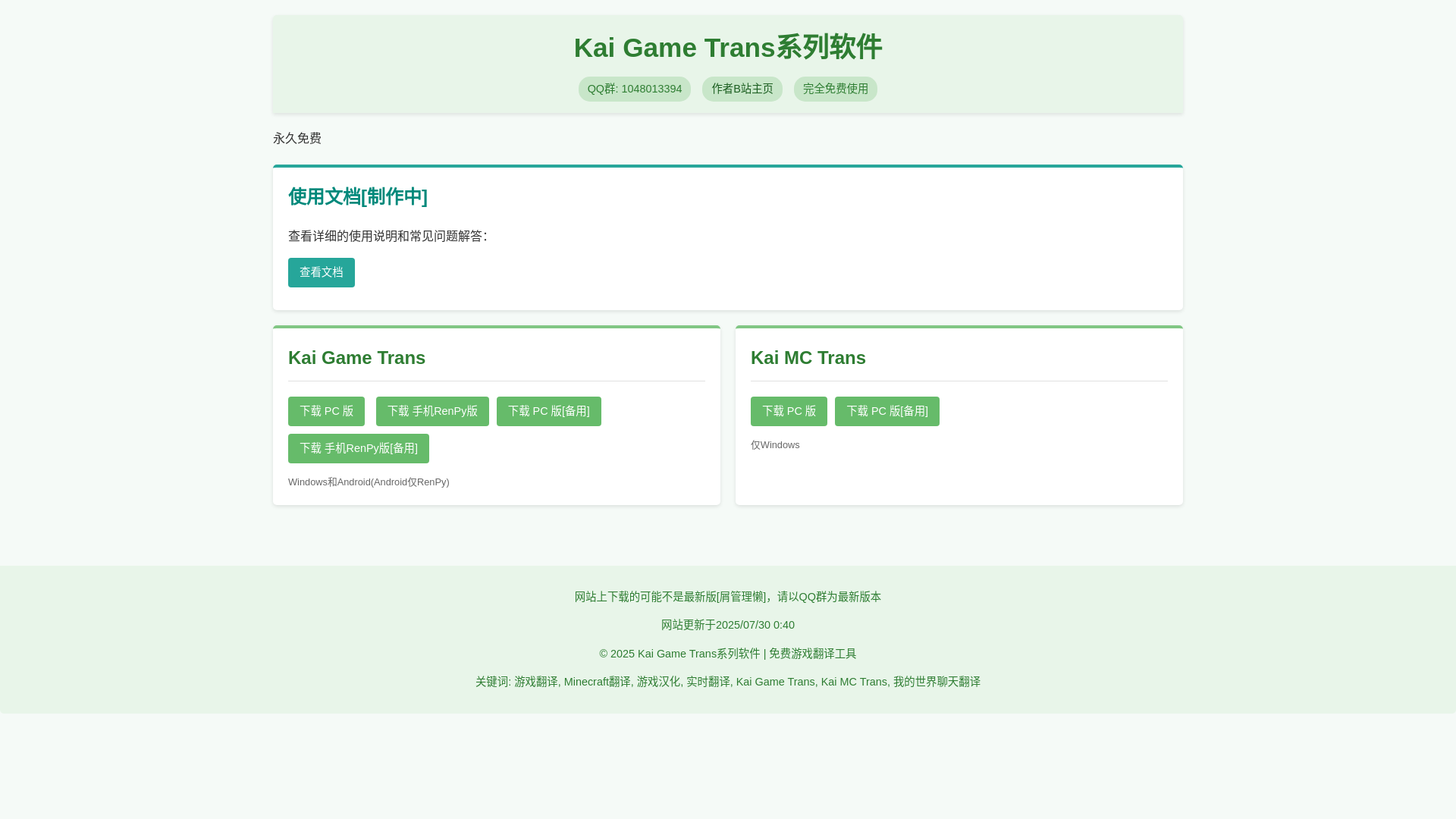 website screenshot of https://kai-game-trans.pages.dev/