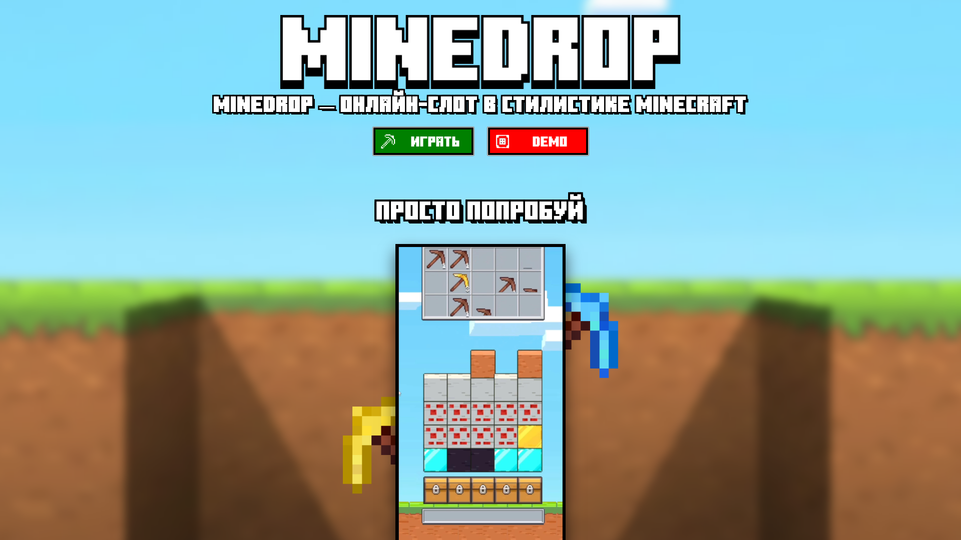 website screenshot of https://mine-drops-click.pages.dev/