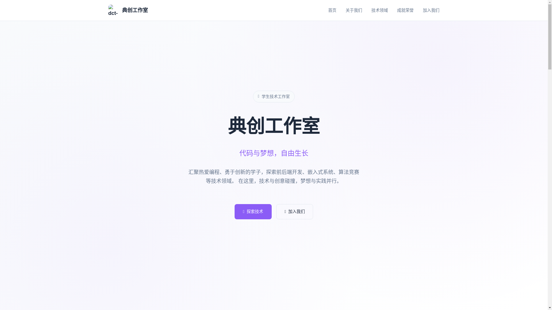 website screenshot of https://dct-web.pages.dev/