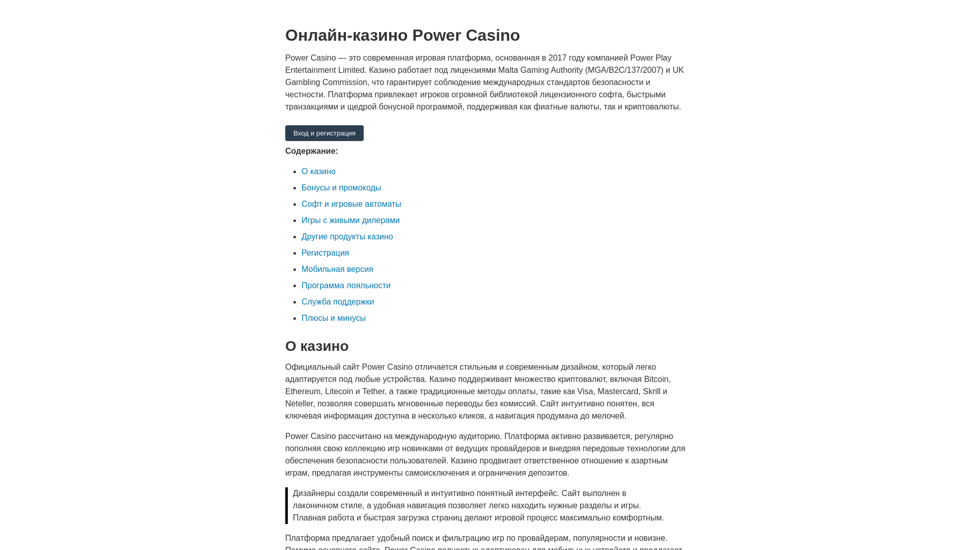 website screenshot of https://power-casino.pages.dev/