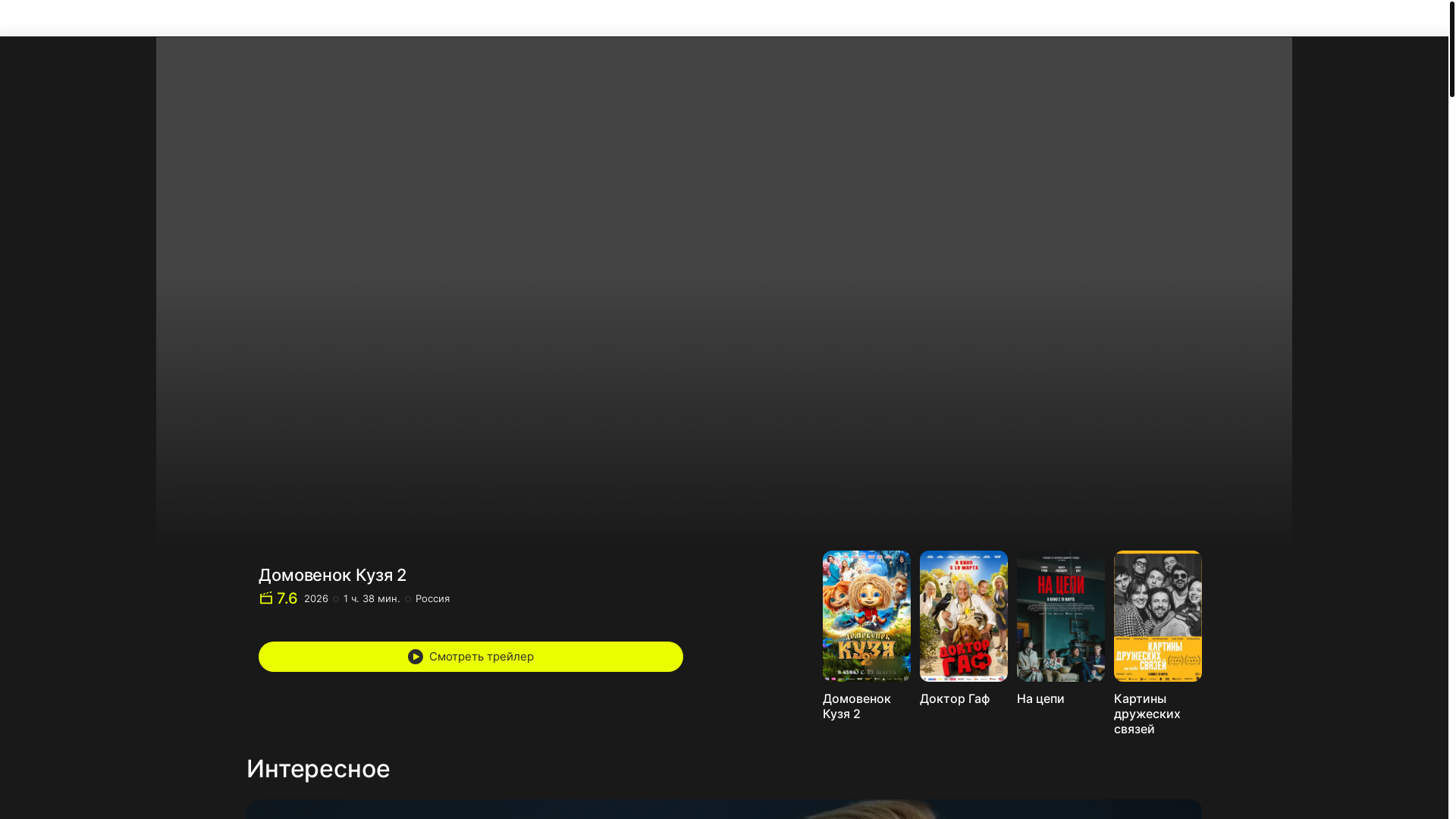 website screenshot of https://kino.mail.ru