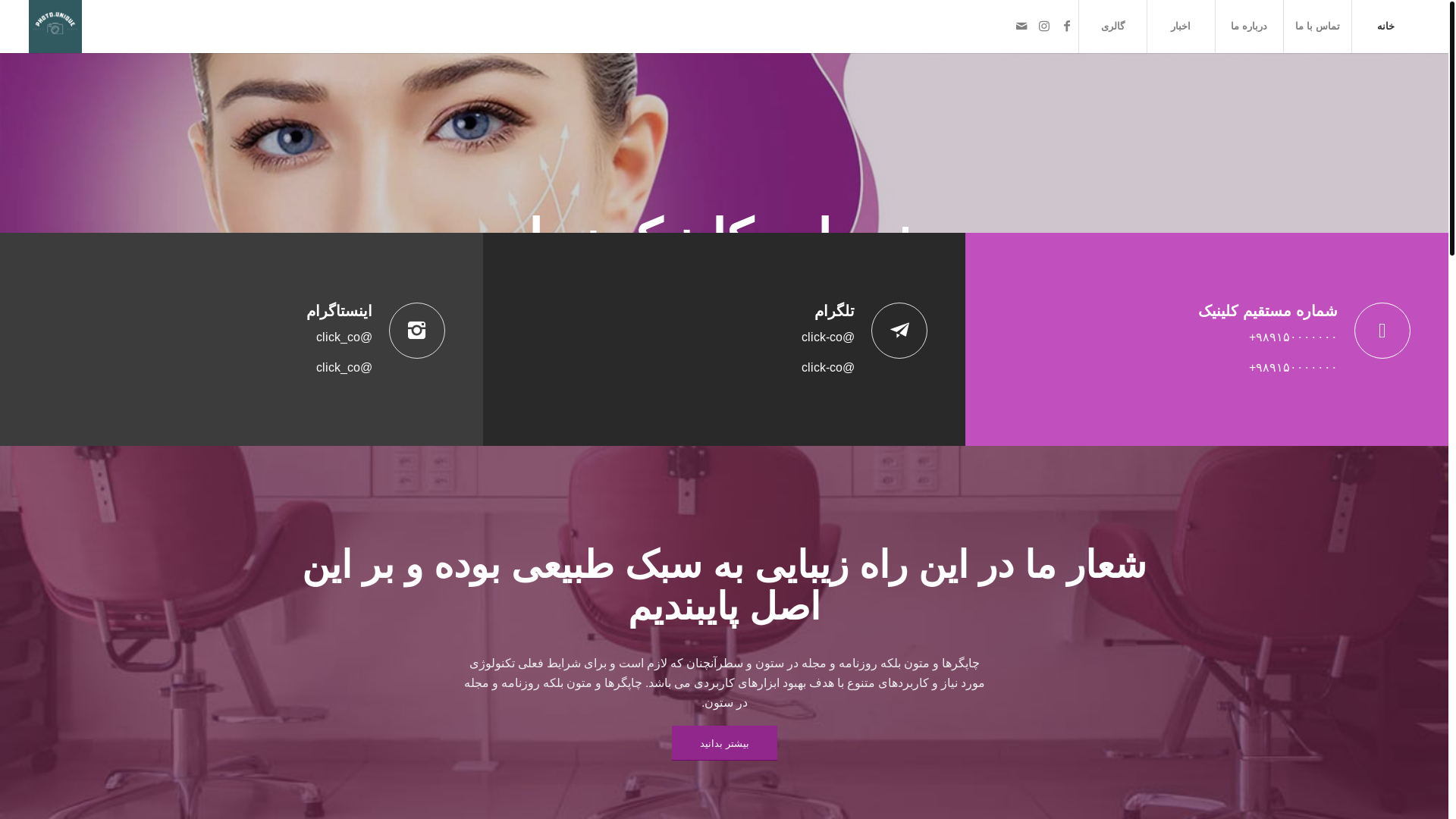 website screenshot of https://atelieunique.ir/