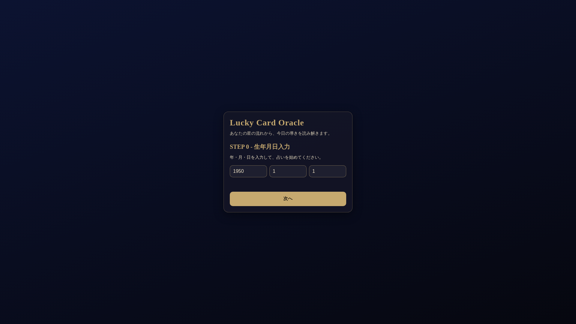 website screenshot of https://starmind-lucky-card.pages.dev/
