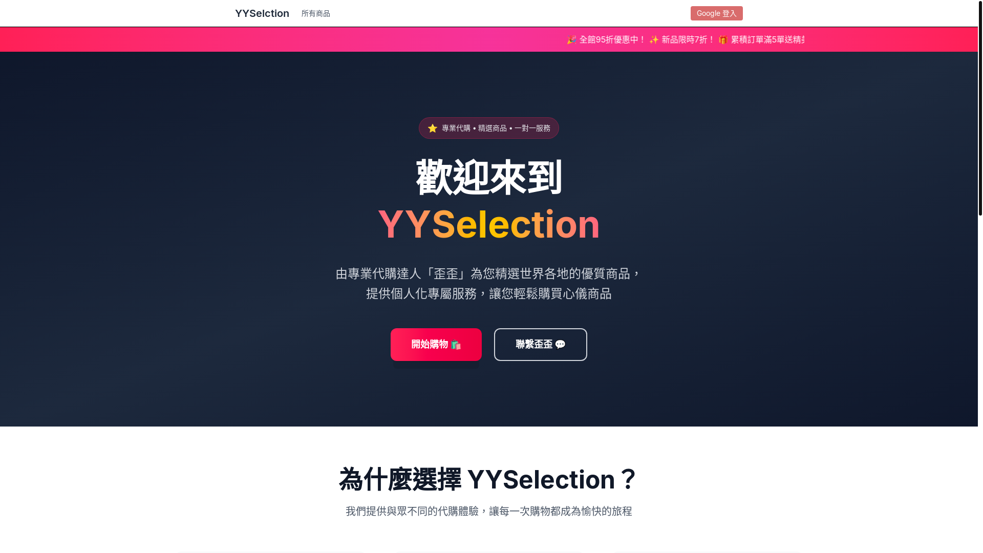 website screenshot of https://yyselection.com/