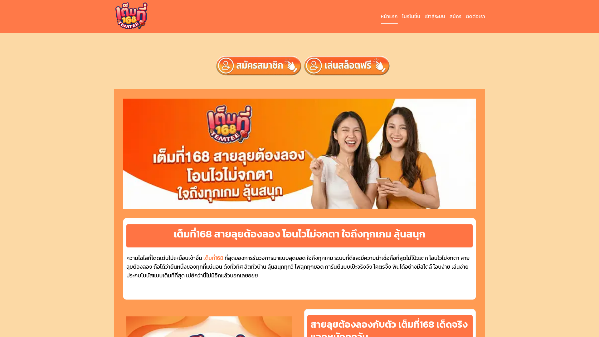 website screenshot of https://temtee168s.info/