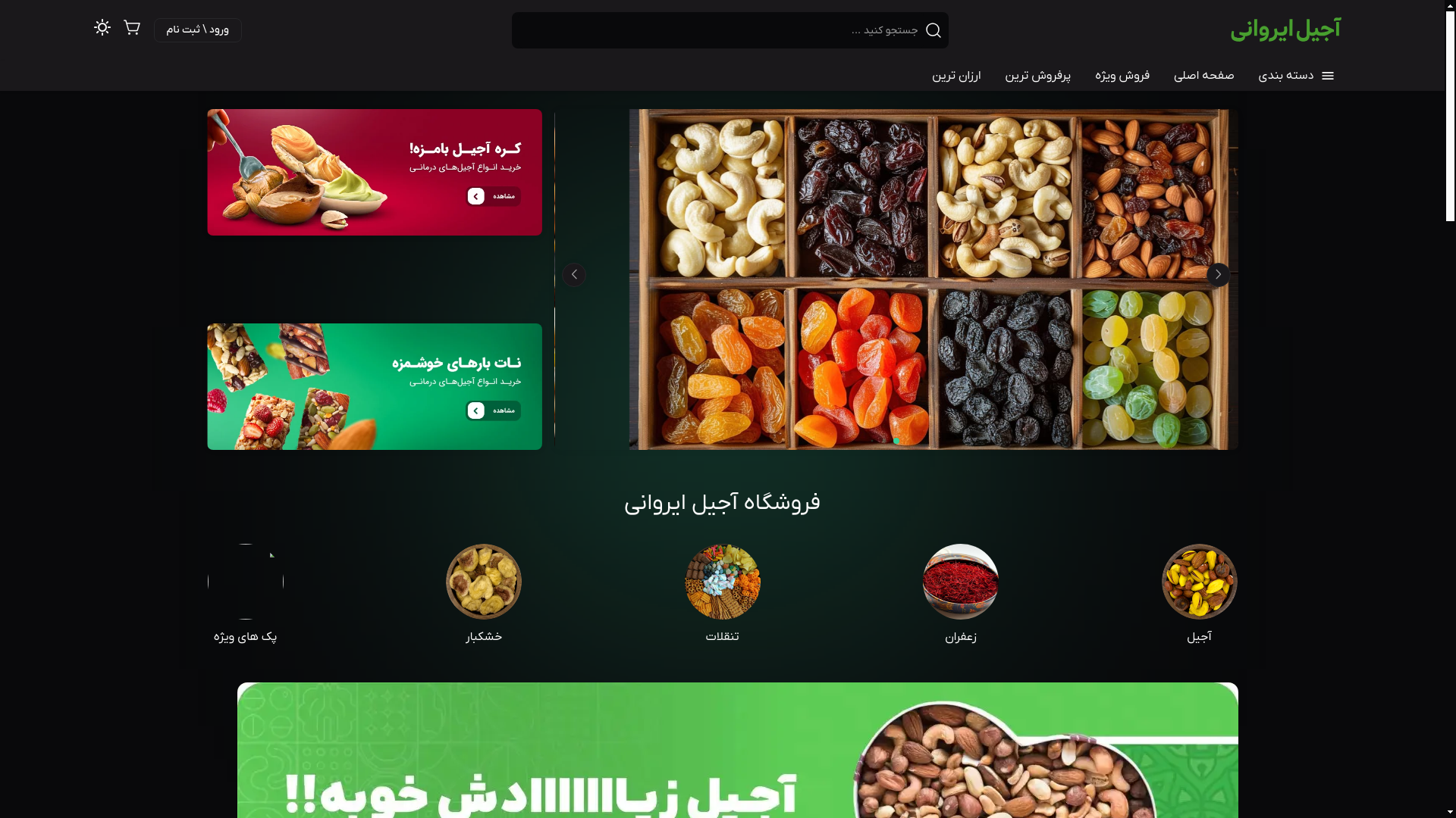 website screenshot of https://ajil-iravani.ir/