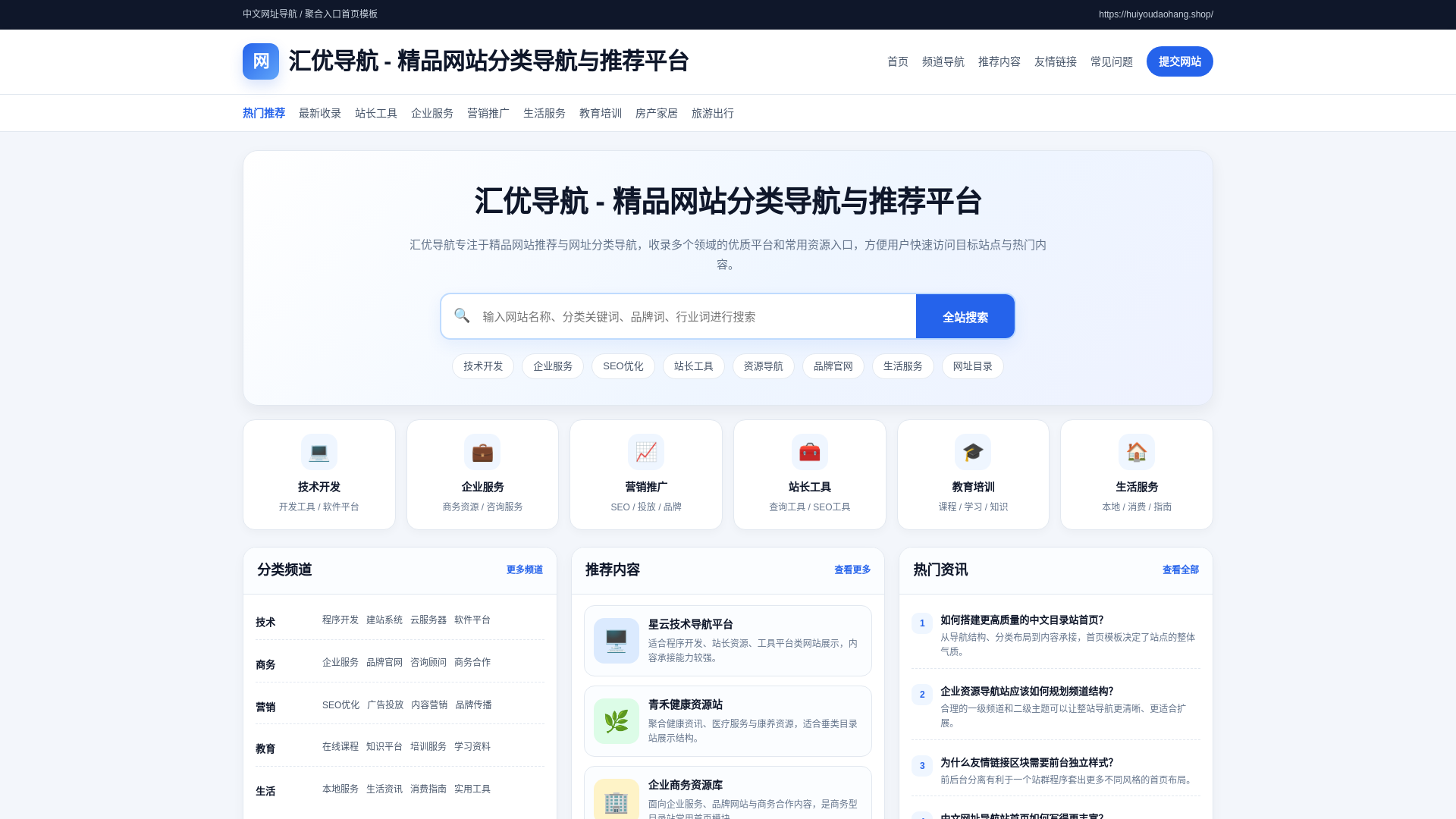 website screenshot of https://huiyoudaohang.shop/