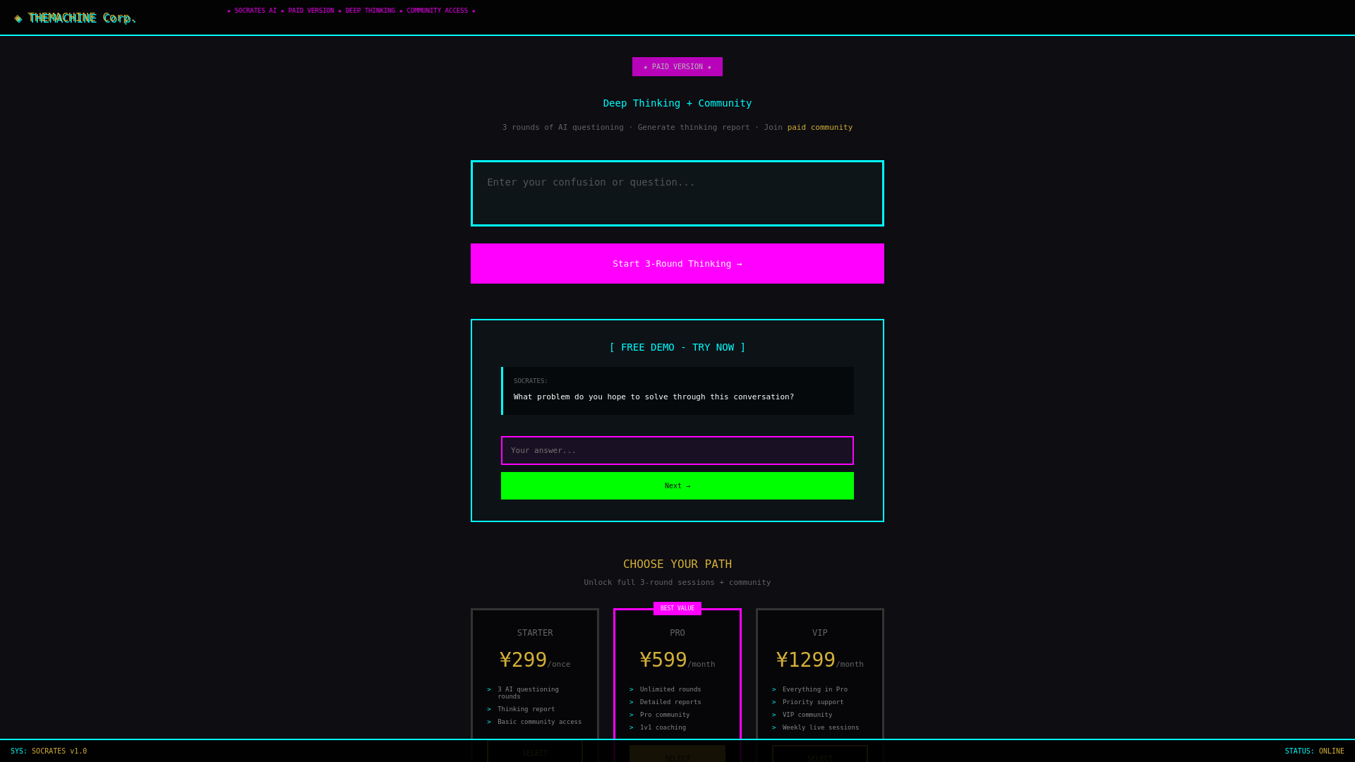 website screenshot of https://socrates-ai-cyu.pages.dev/