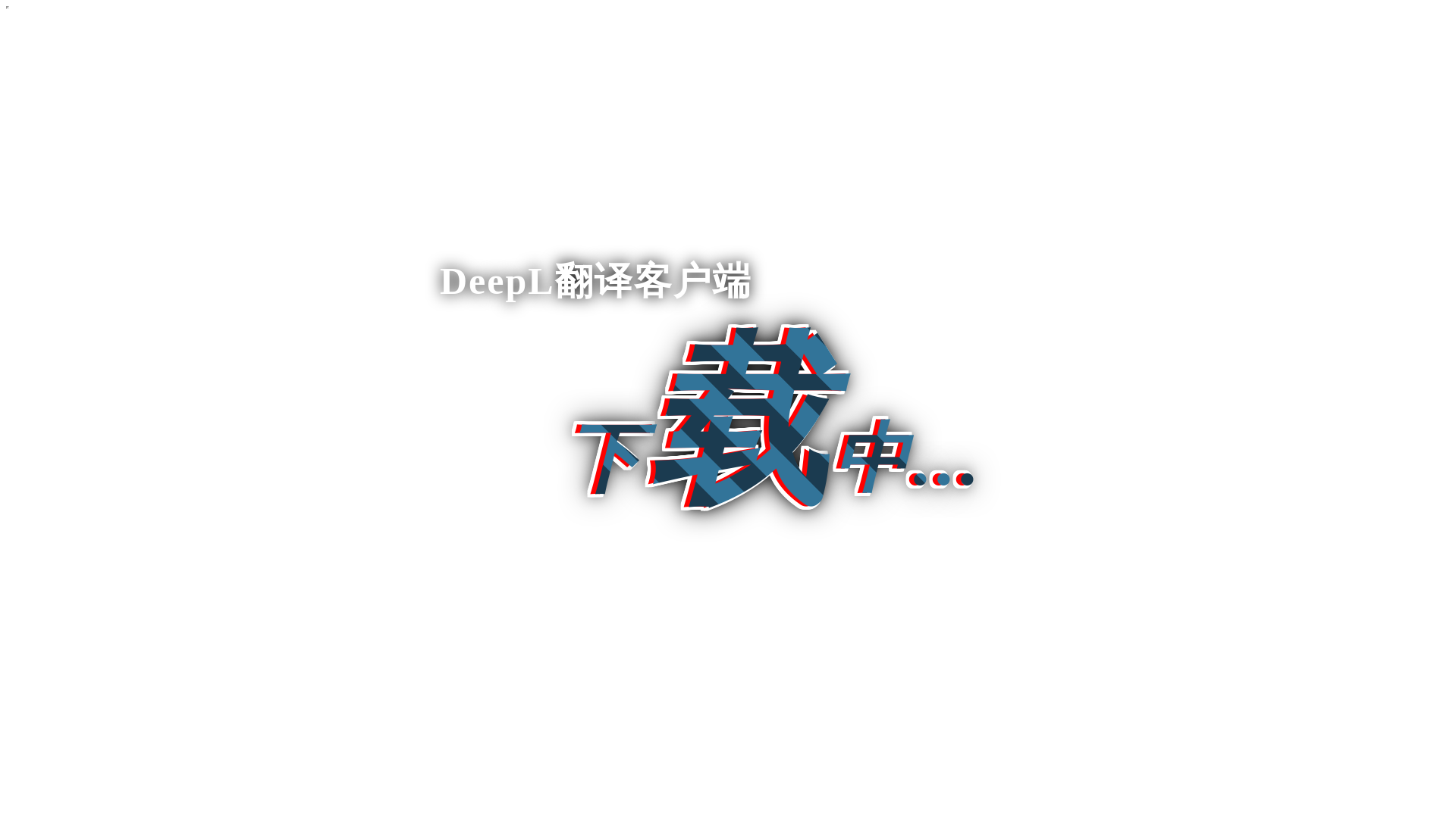 website screenshot of https://deepl-zw.com/