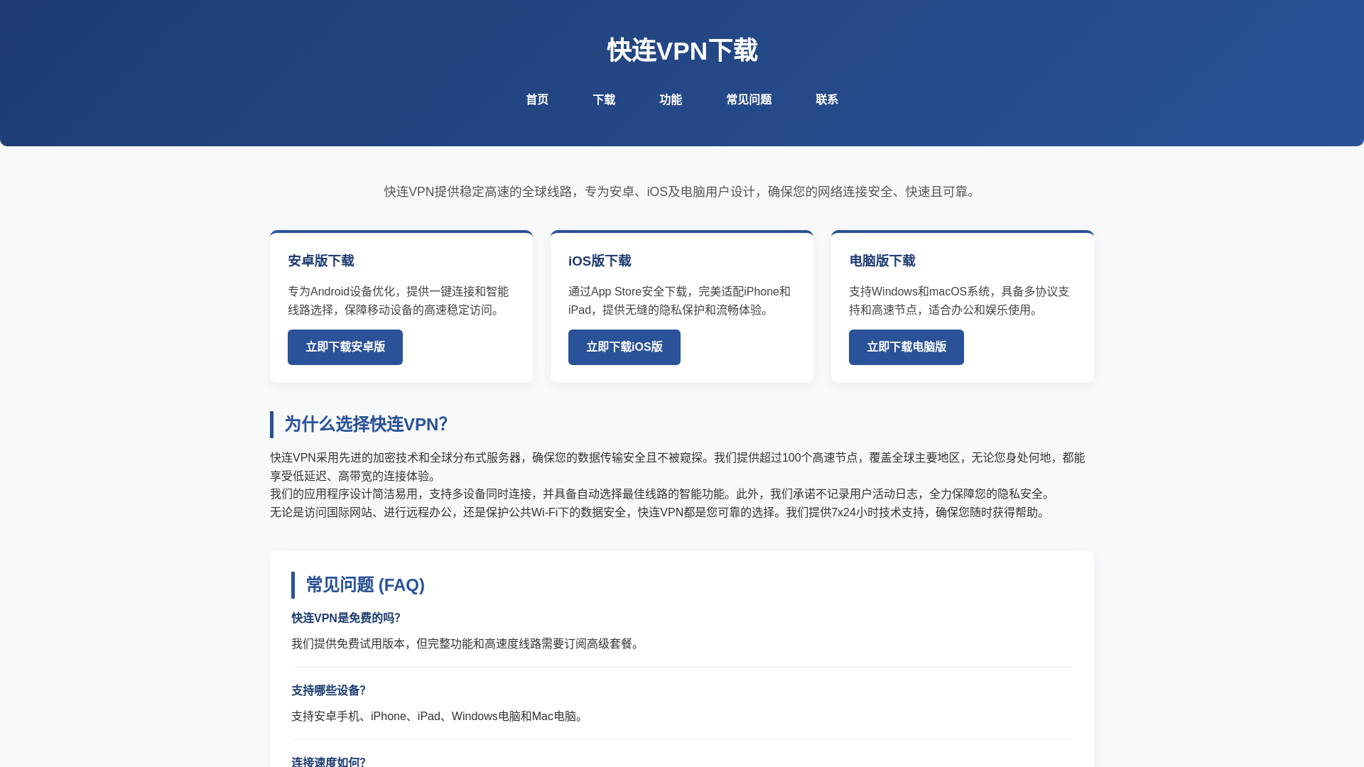 website screenshot of https://uw-kuailian.com.cn/
