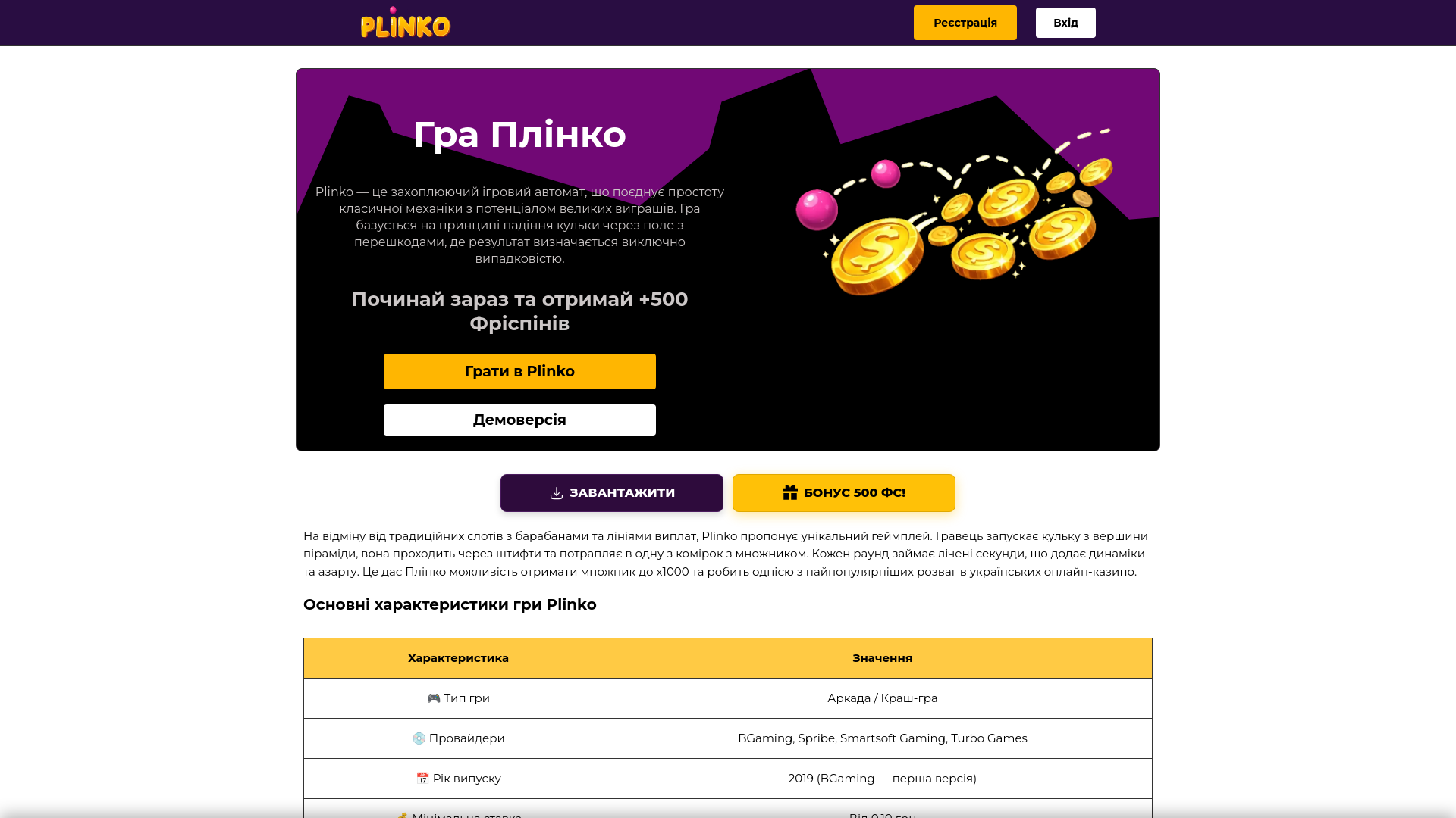 website screenshot of https://plinkogame.in.ua/