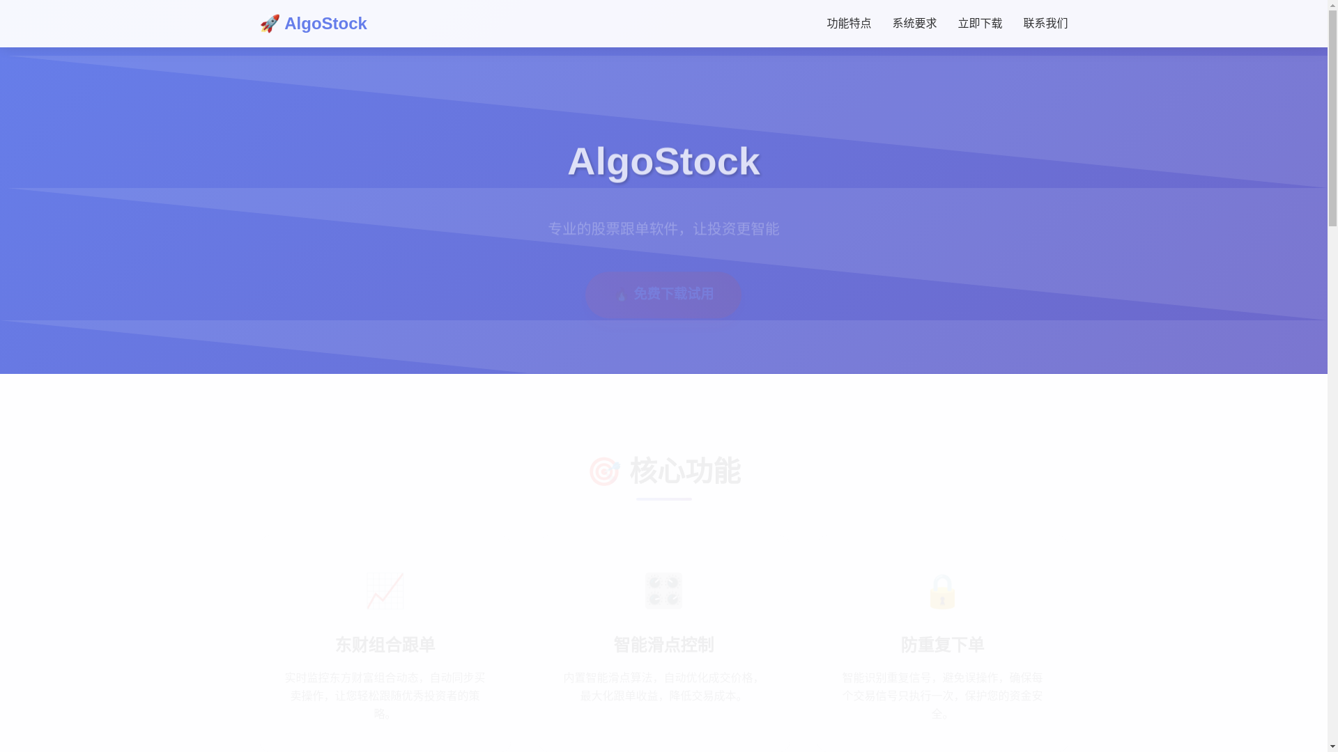 website screenshot of https://algostock.cc/