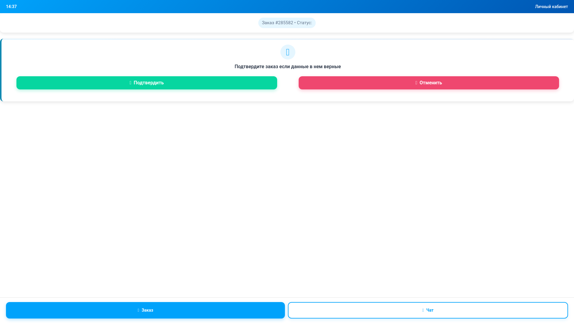 website screenshot of https://lk.tratatur.ru/285582/maKVEScU285582