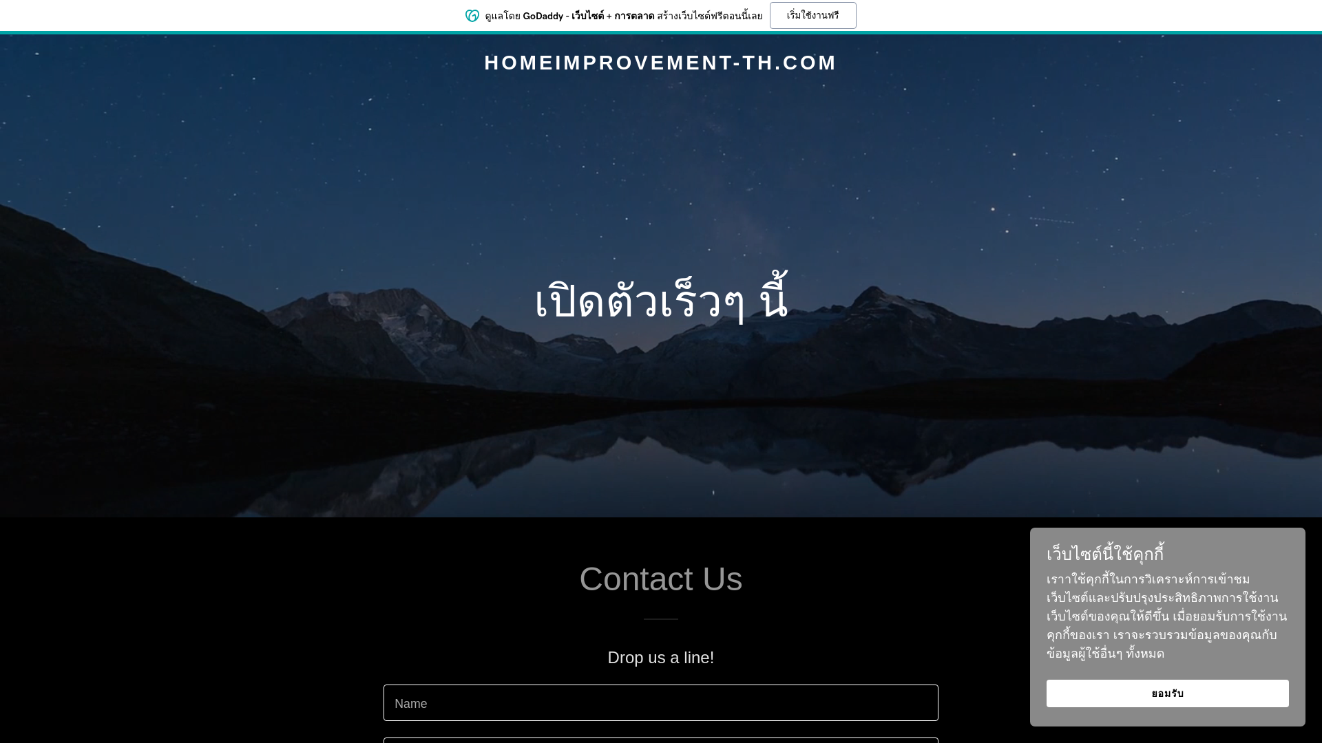 website screenshot of https://homeimprovement-th.com/