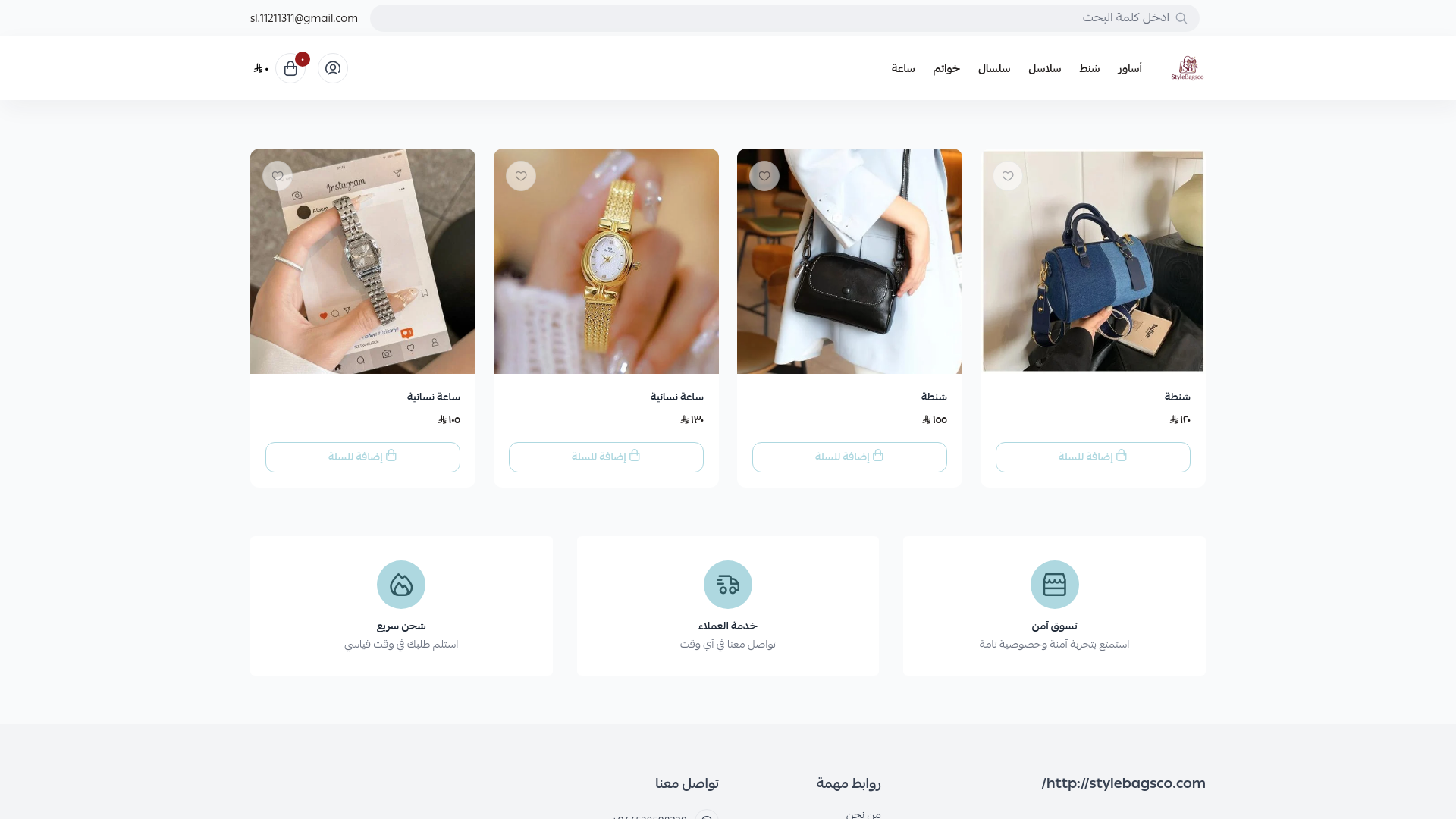 website screenshot of https://stylebagsco.com/