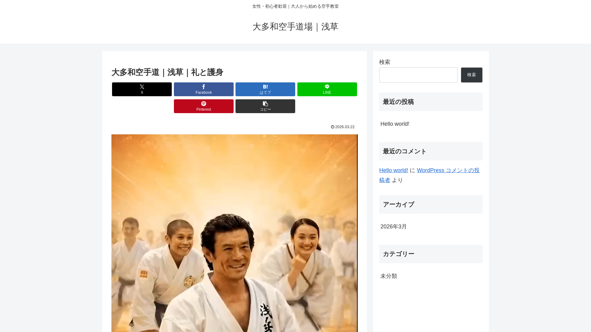 website screenshot of https://asakusa-ootawa-karate.com/